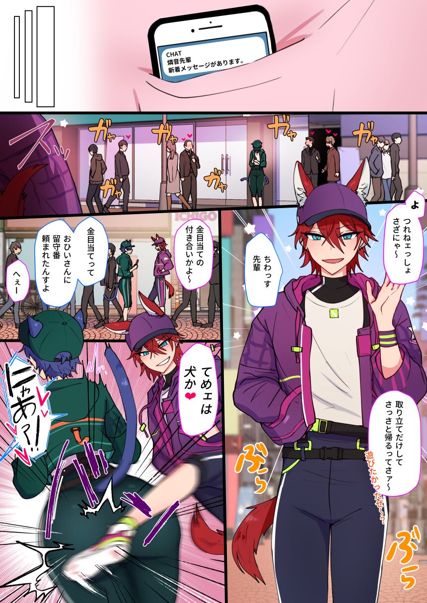発情期メス堕ちねこジュンにゃん❤ - Page 20