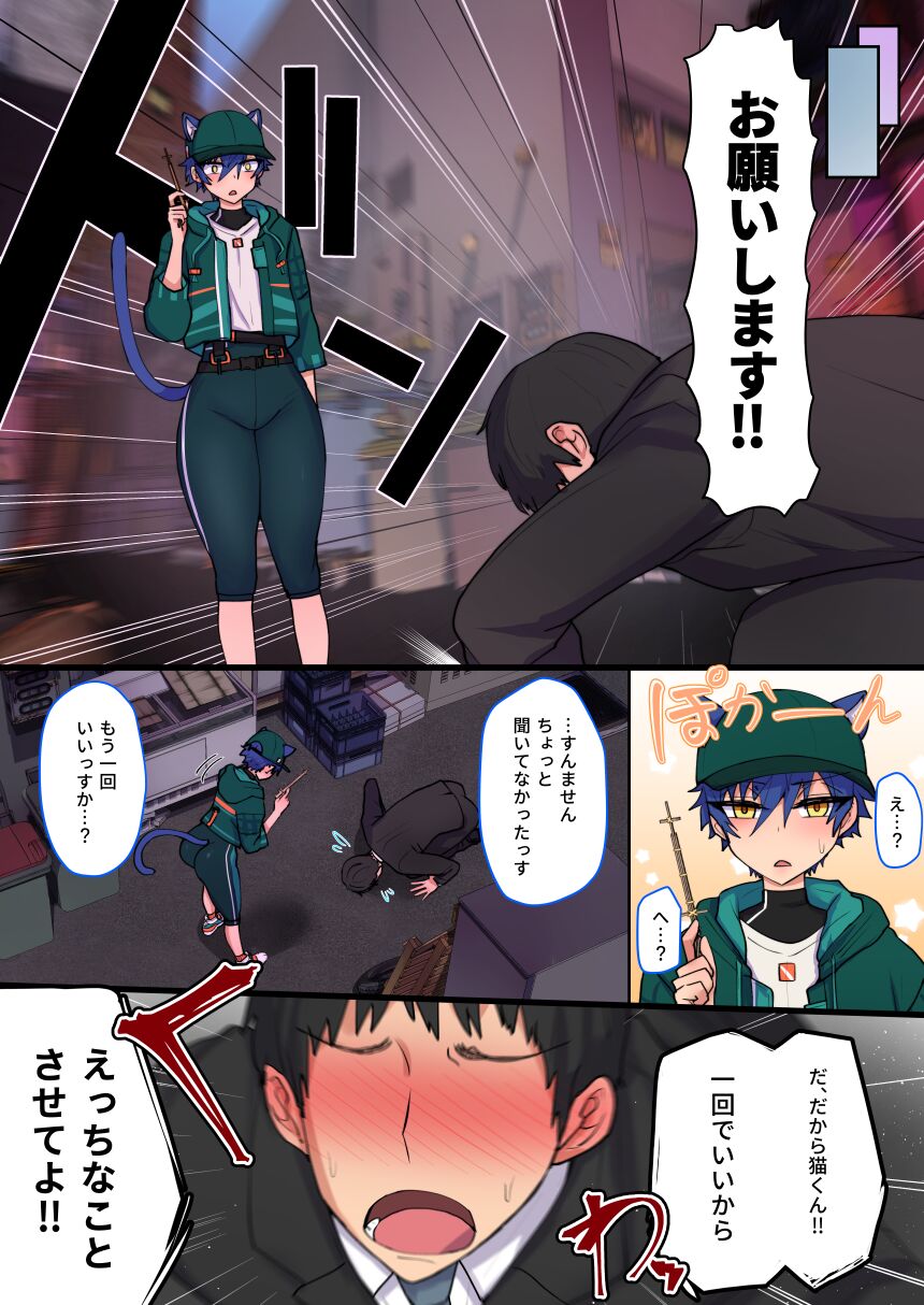 発情期メス堕ちねこジュンにゃん❤ - Page 25