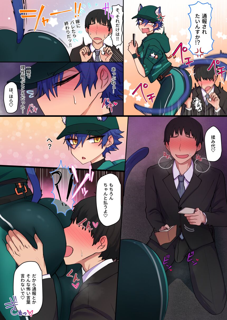 発情期メス堕ちねこジュンにゃん❤ - Page 29