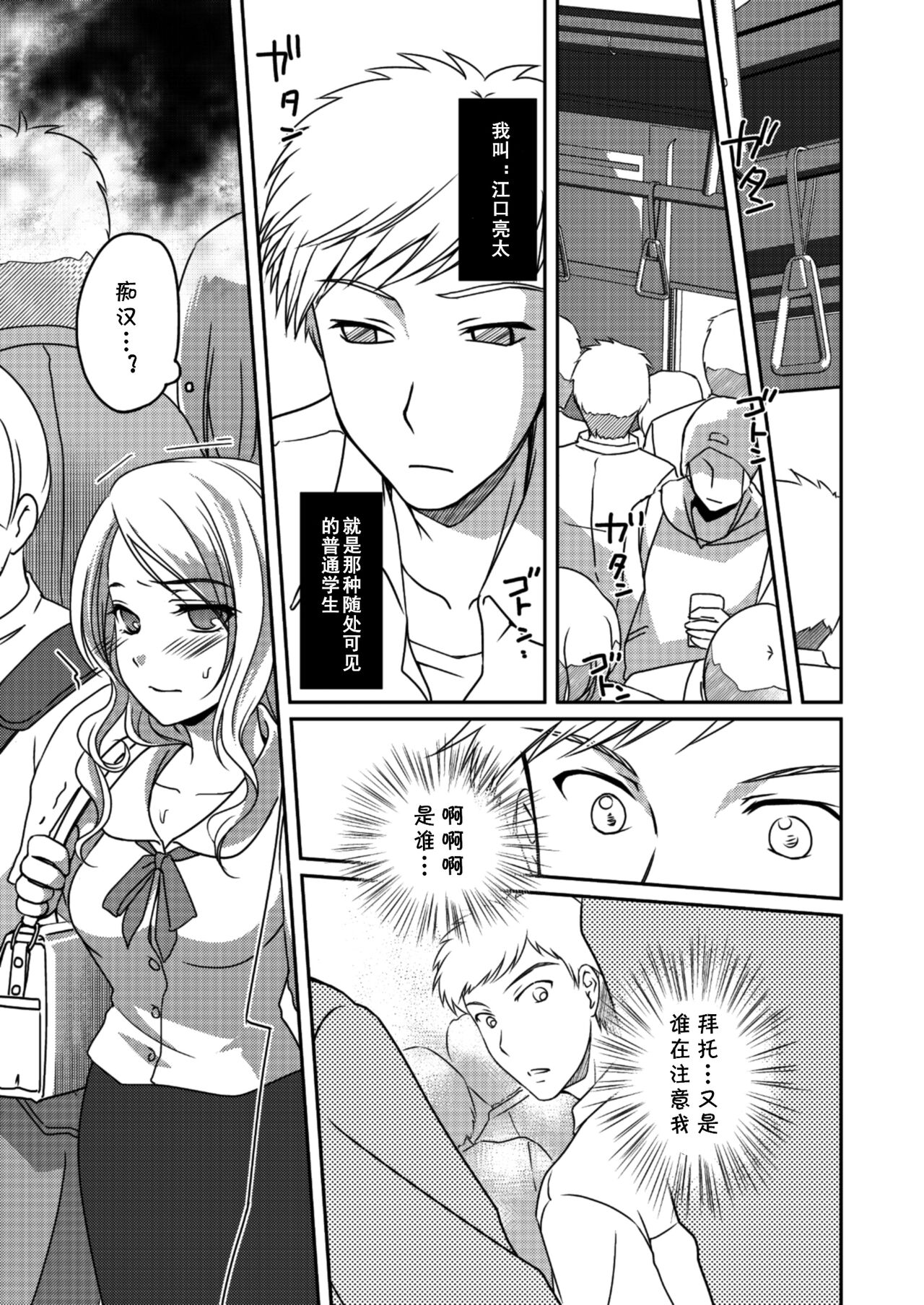 Ningen Antenna Etude - Page 3