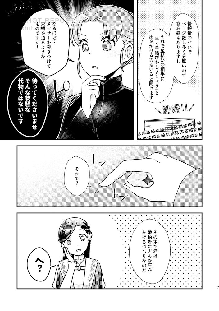 Hoshi o Matsu Prelude - Page 6