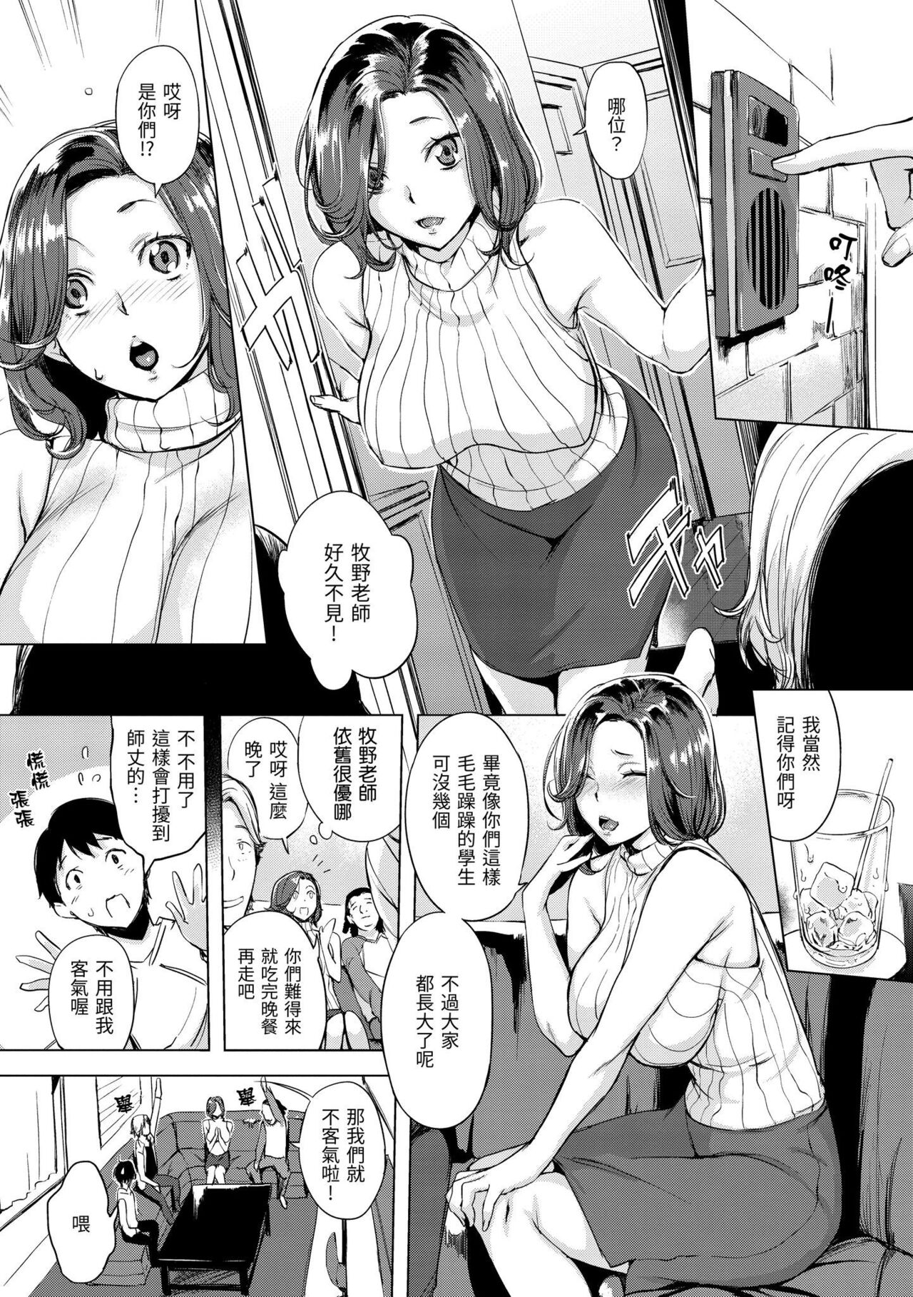 Hanjuku Cherry | 櫻桃半熟時 - Page 13