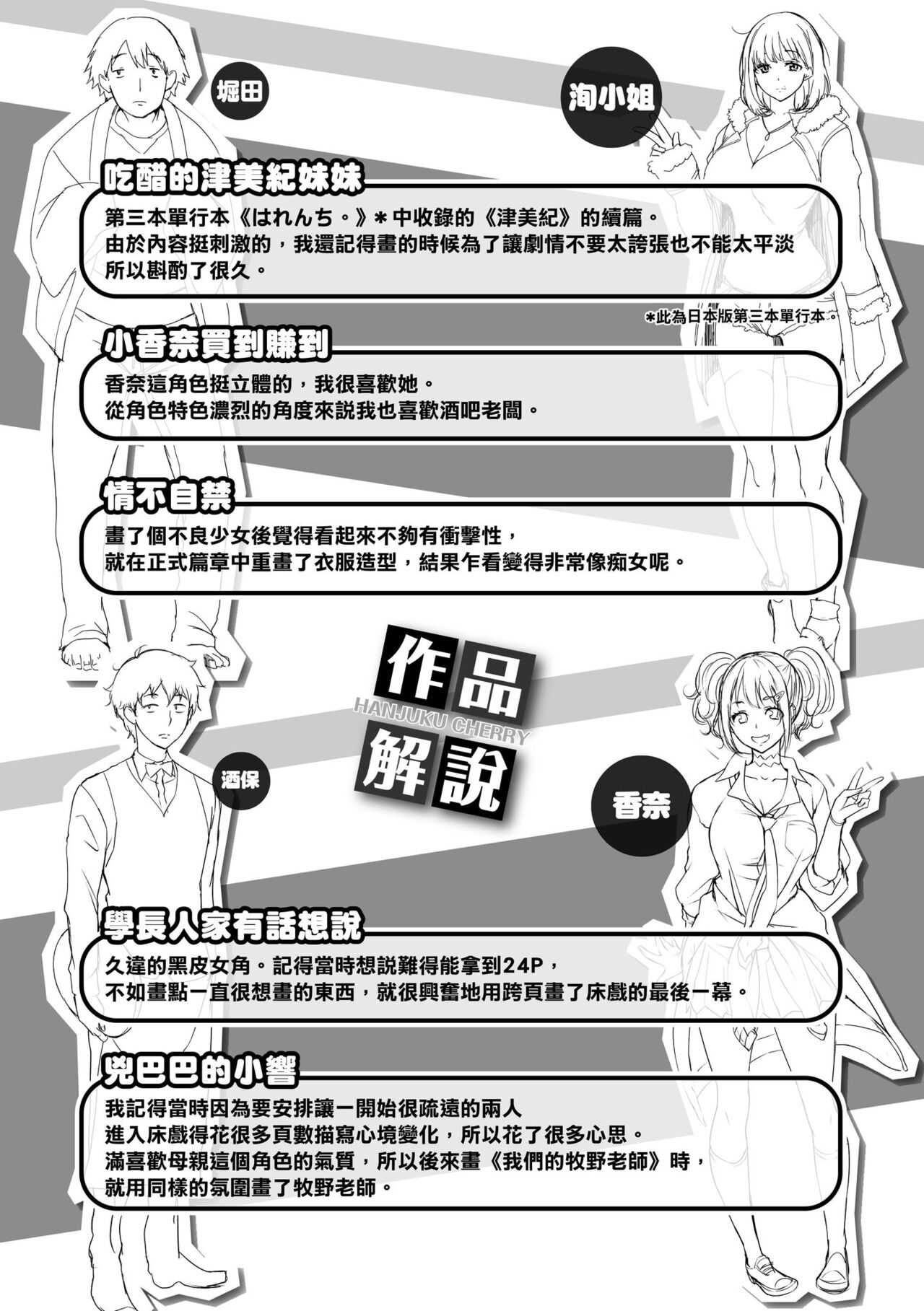Hanjuku Cherry | 櫻桃半熟時 - Page 184