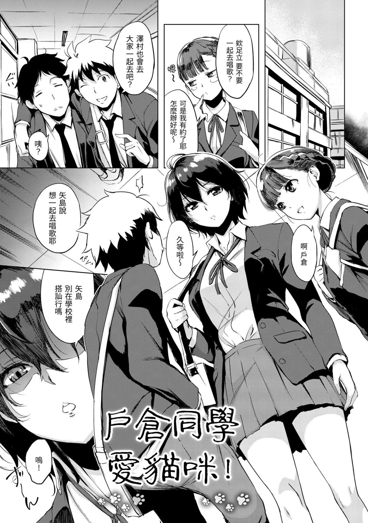 Hanjuku Cherry | 櫻桃半熟時 - Page 47