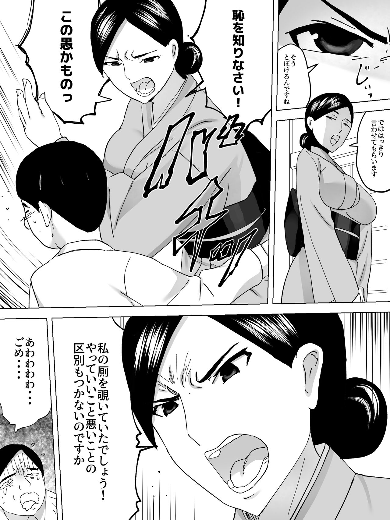 Joshi Benjo no Uba - Page 13