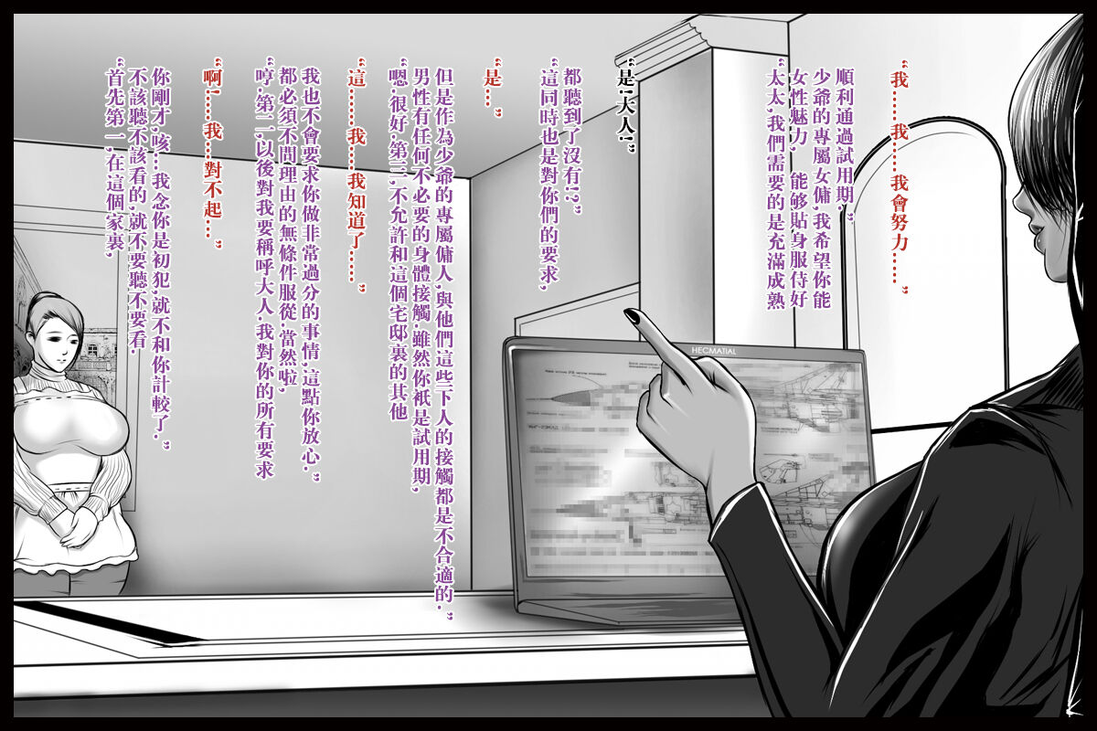 特殊家政2 - Page 14
