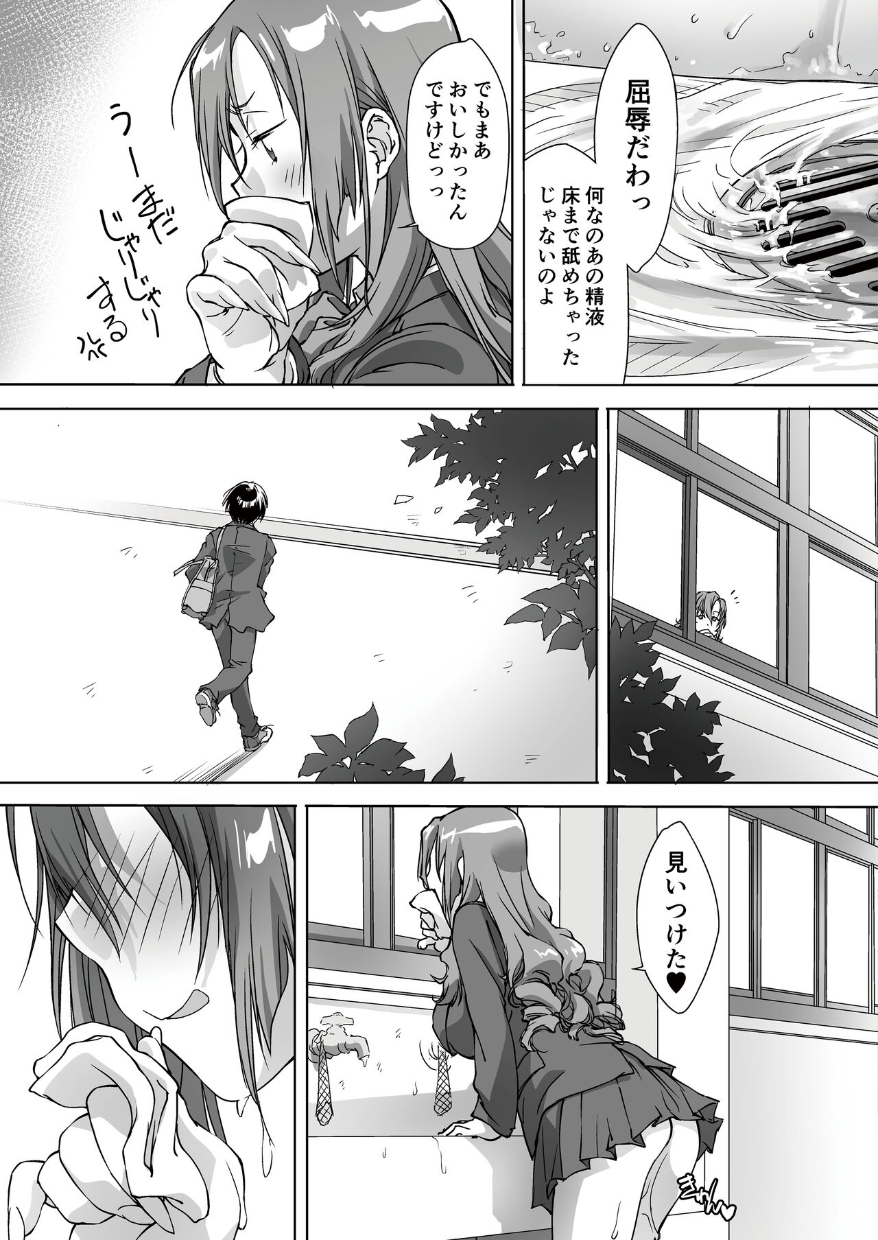最後のサキュバス 見つけた★-わたしの精液TANK- - Page 12