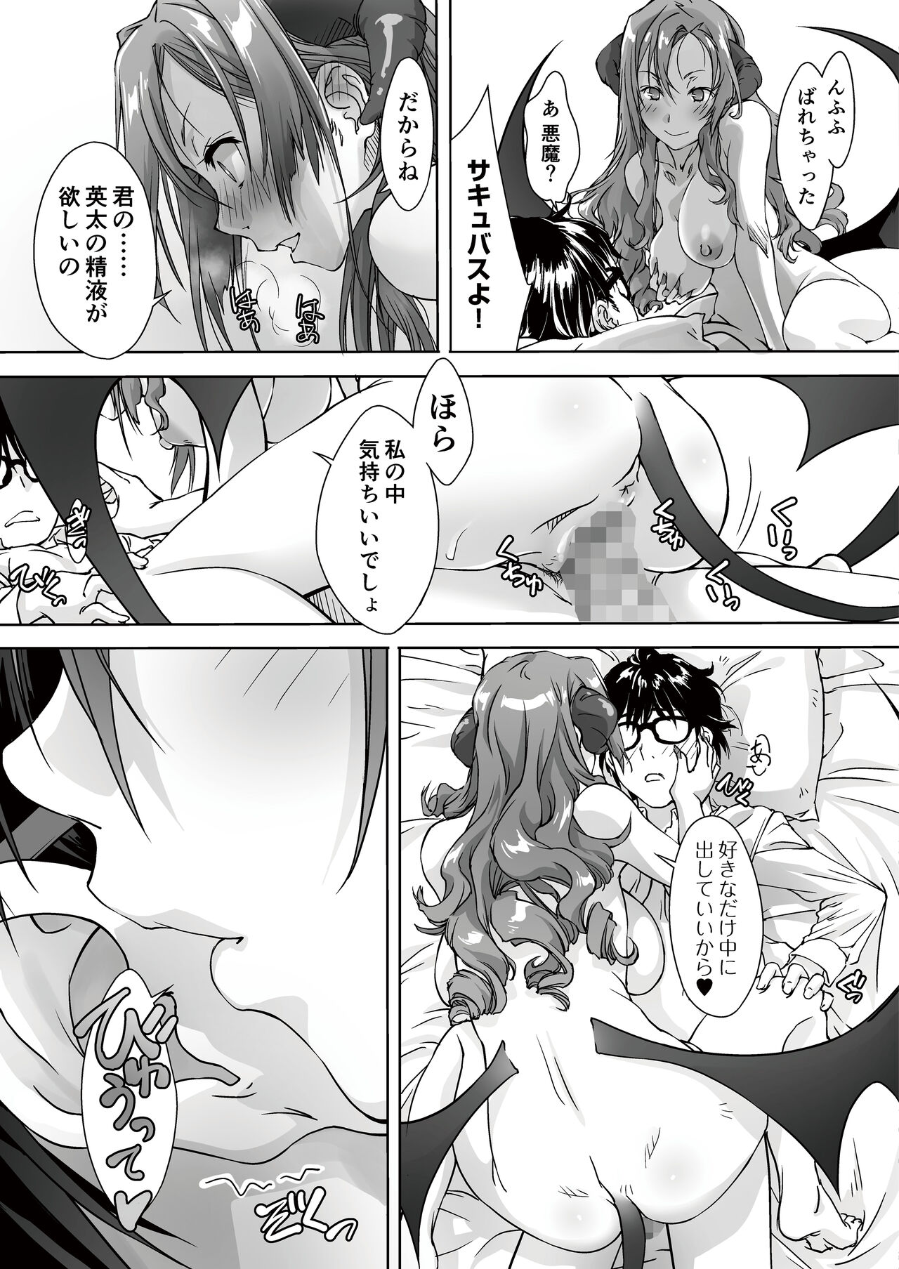 最後のサキュバス 見つけた★-わたしの精液TANK- - Page 18