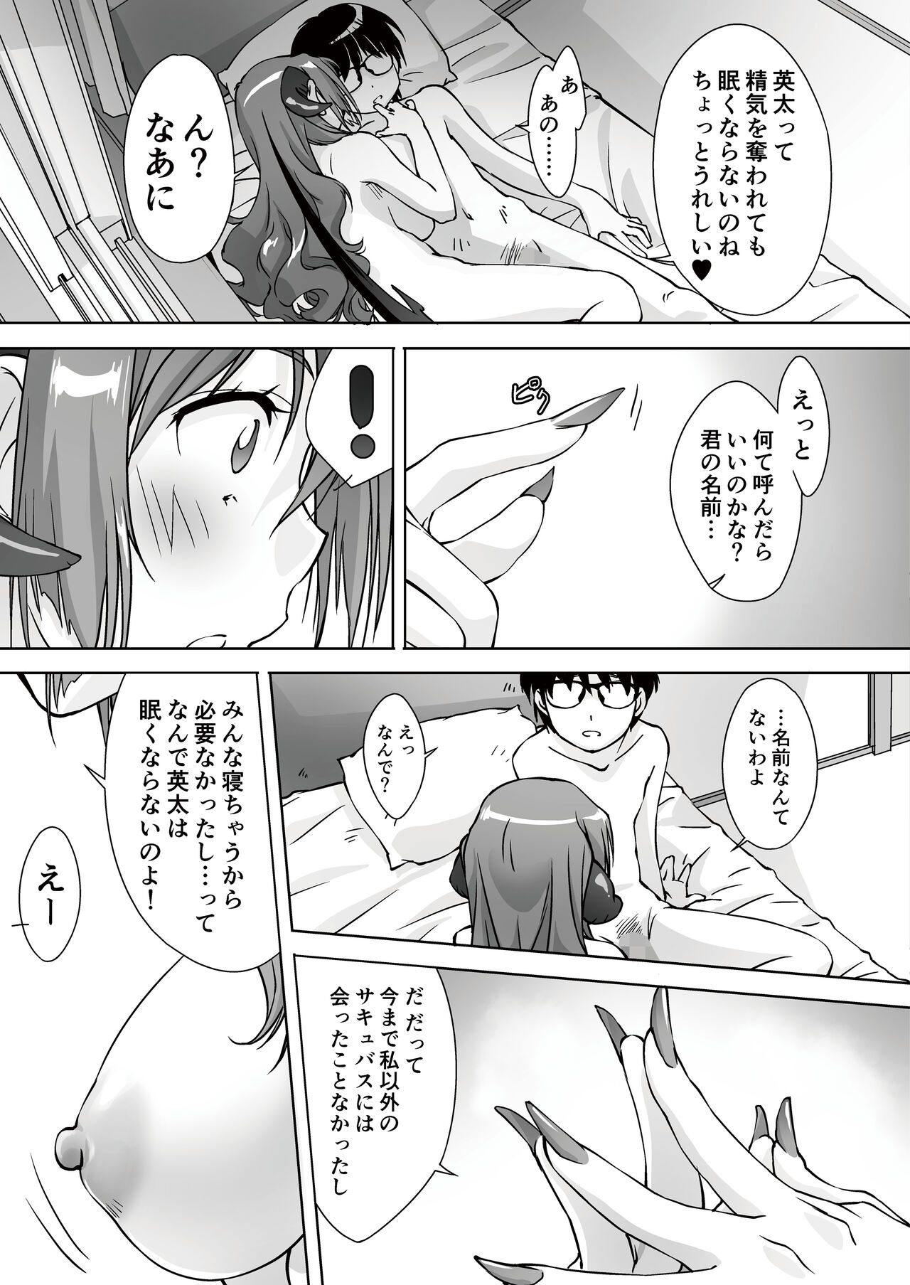 最後のサキュバス 見つけた★-わたしの精液TANK- - Page 24