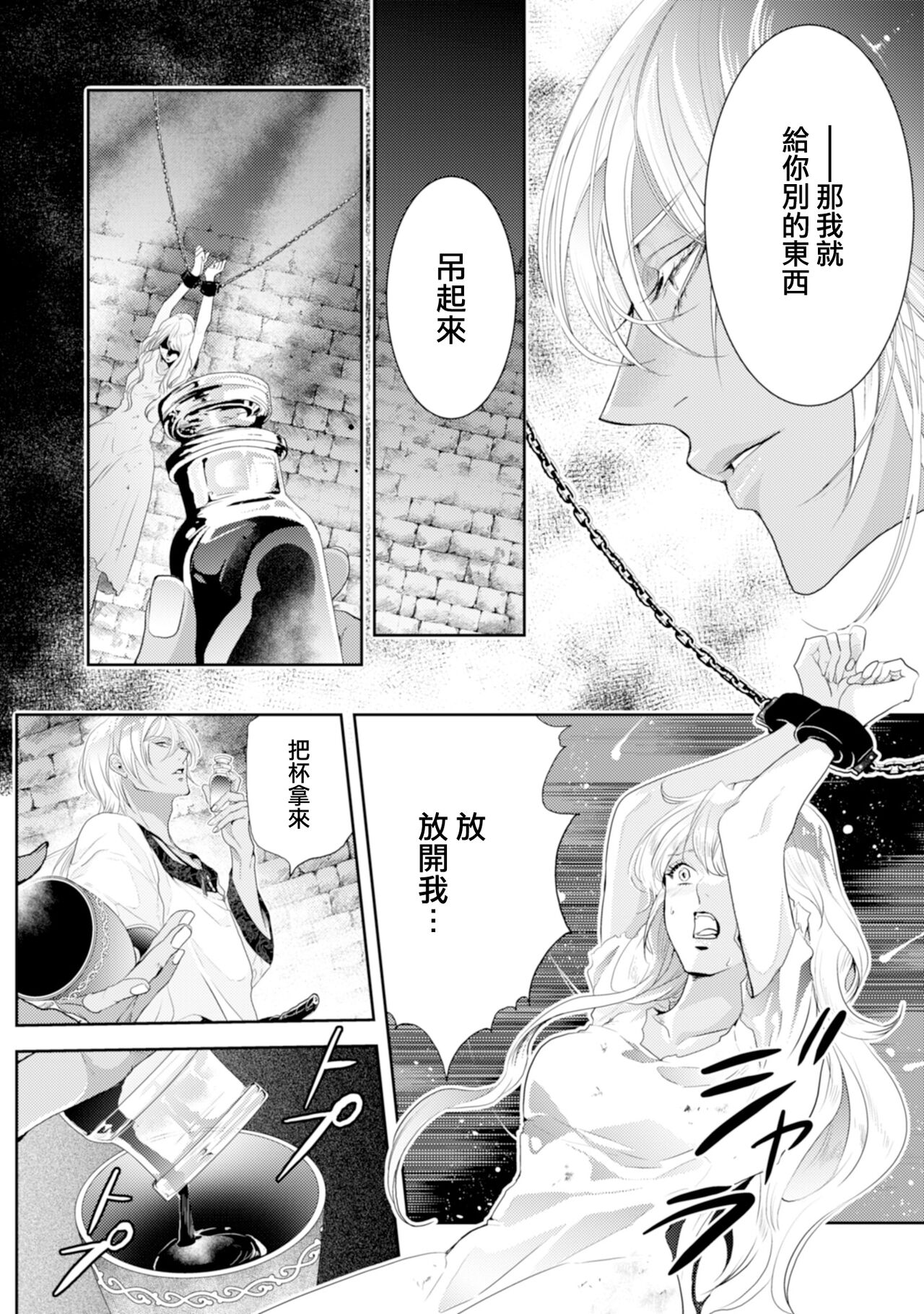 断罪的微笑 01-03 - Page 18
