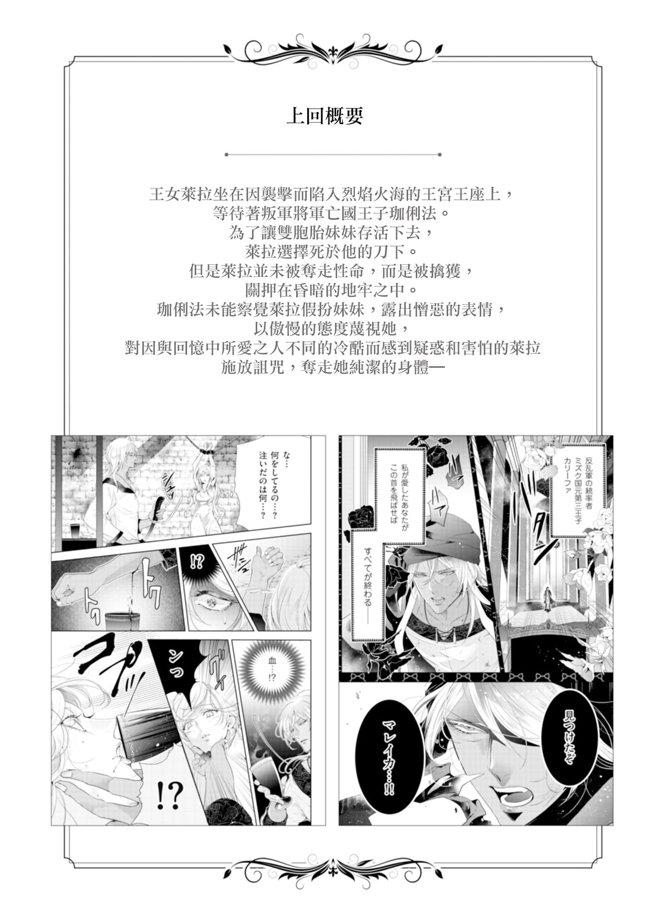 断罪的微笑 01-03 - Page 31