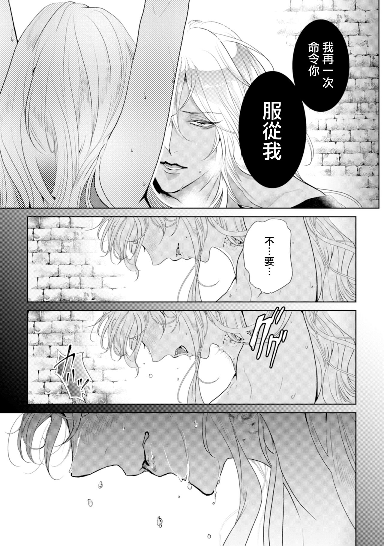 断罪的微笑 01-03 - Page 36