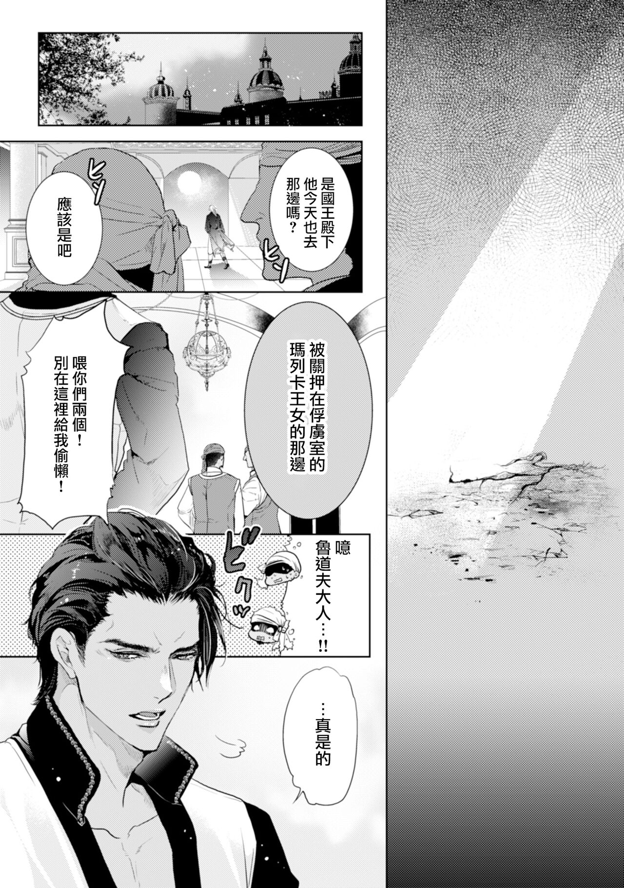 断罪的微笑 01-03 - Page 38