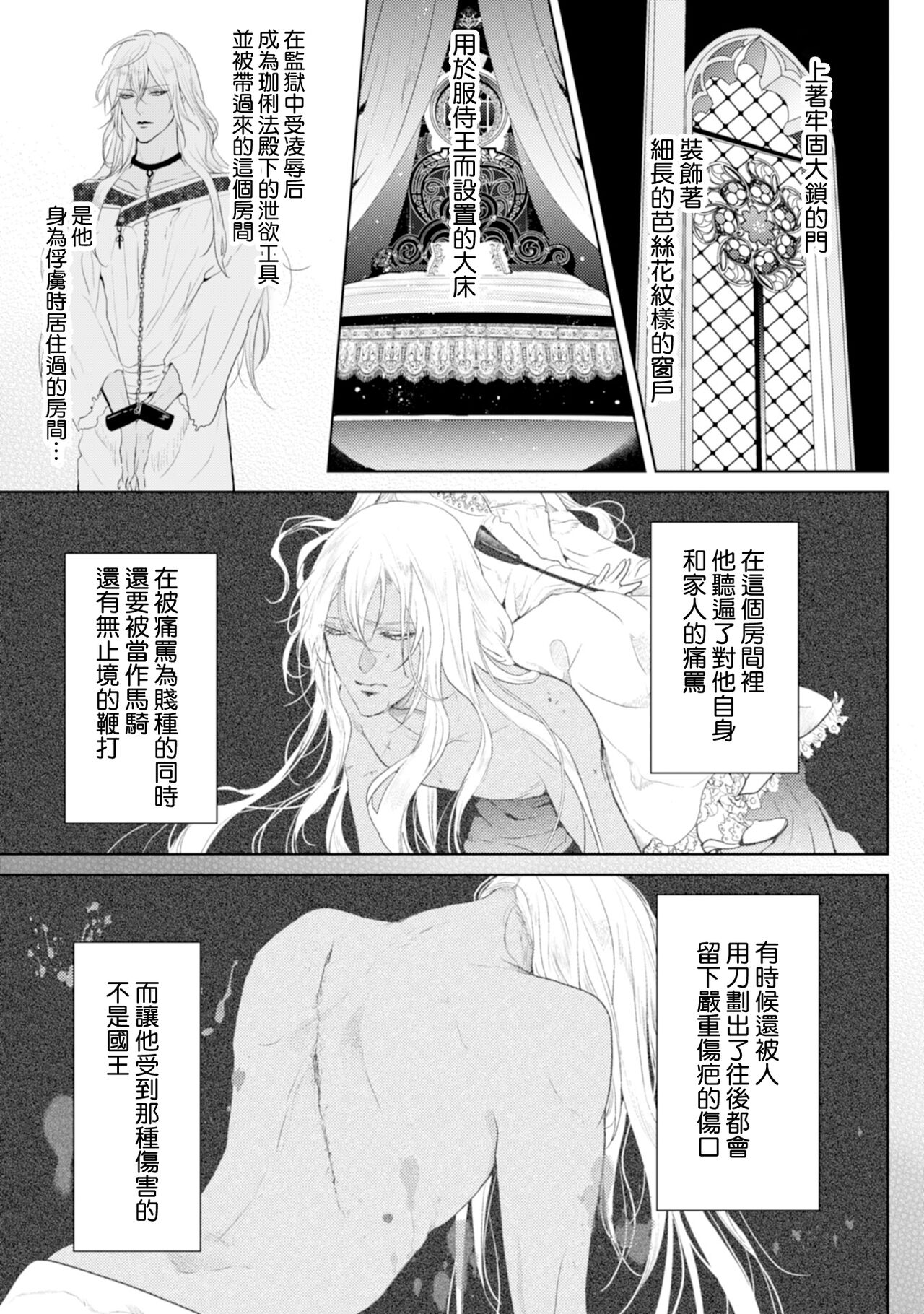 断罪的微笑 01-03 - Page 40