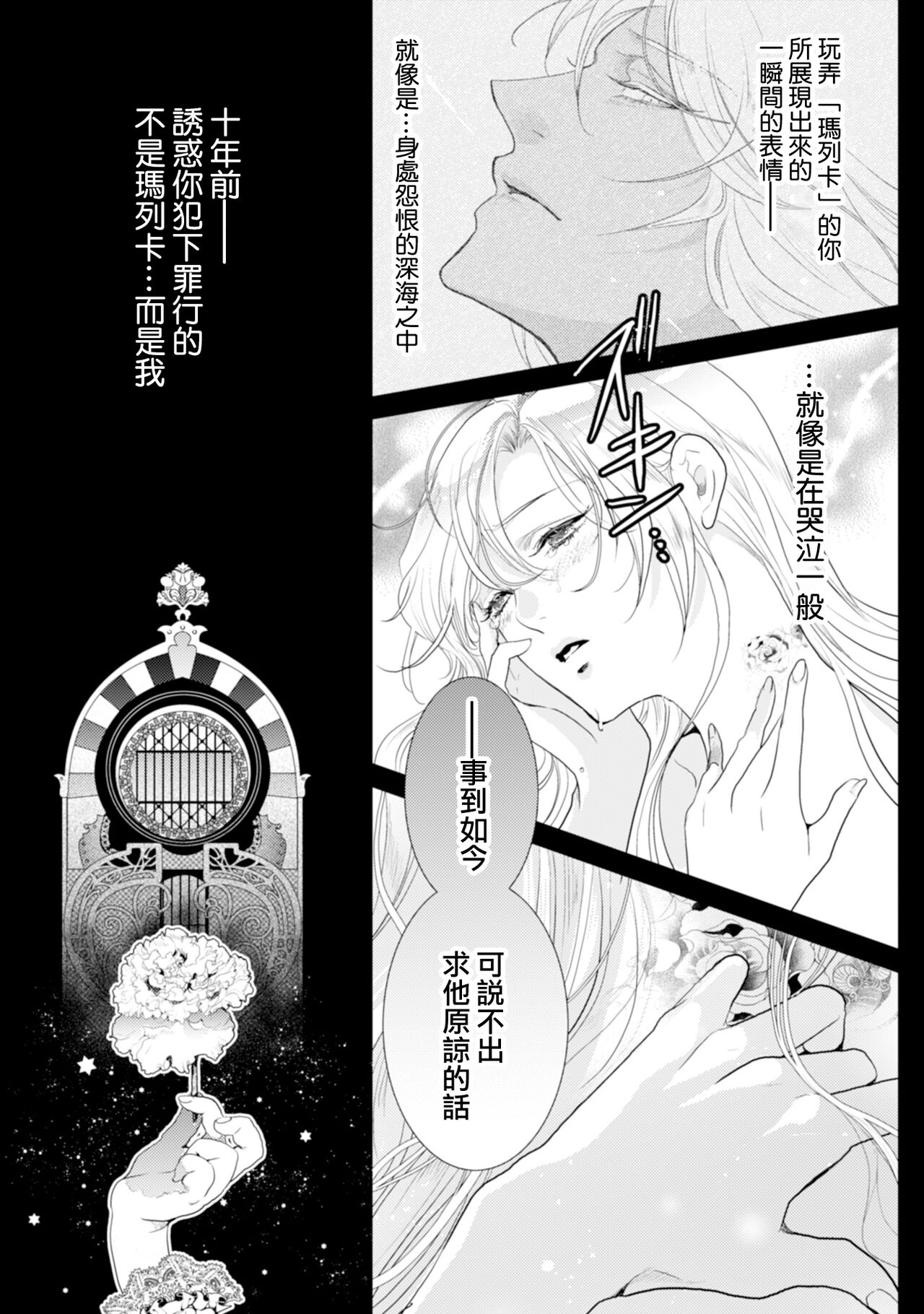 断罪的微笑 01-03 - Page 55