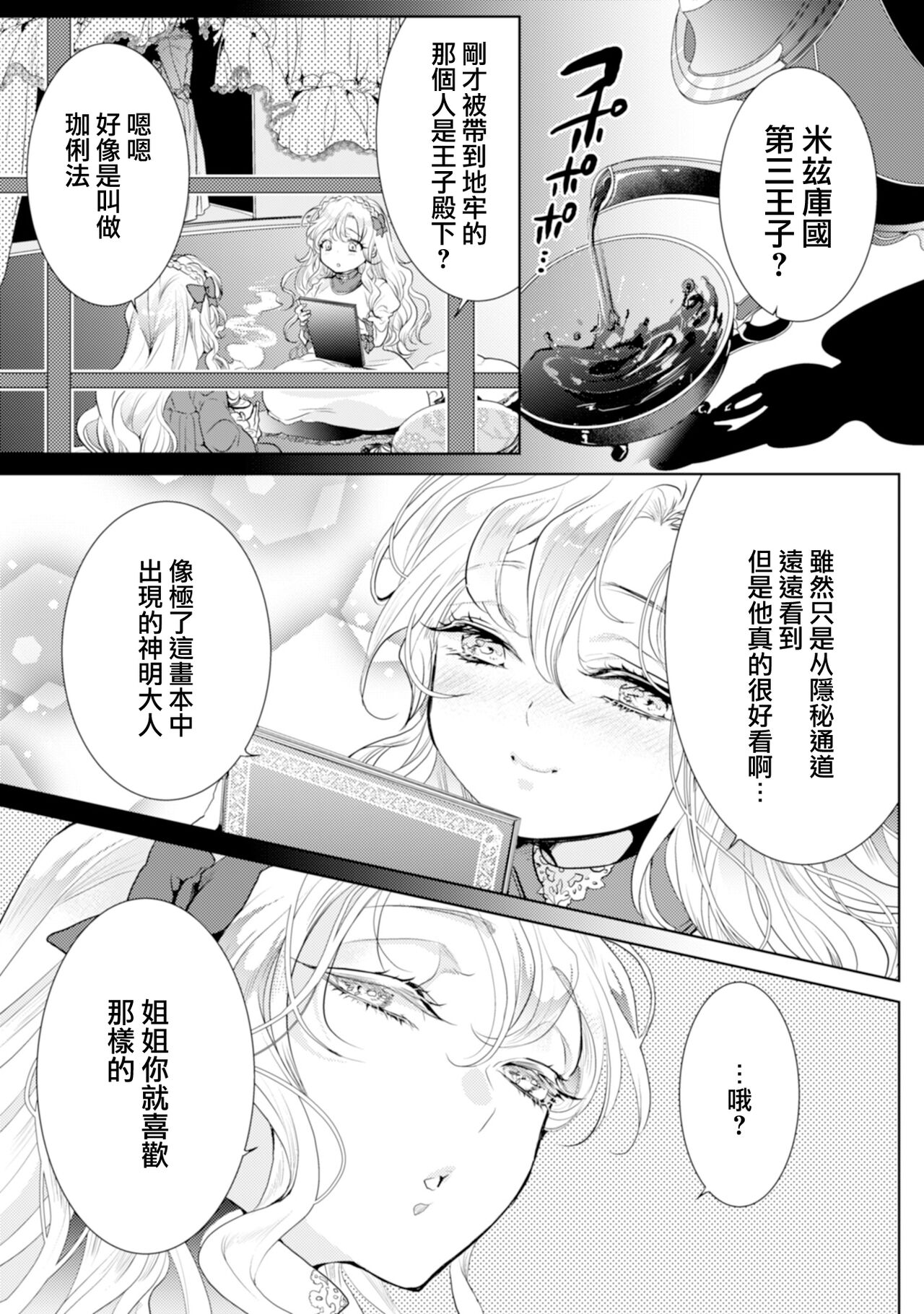 断罪的微笑 01-03 - Page 63