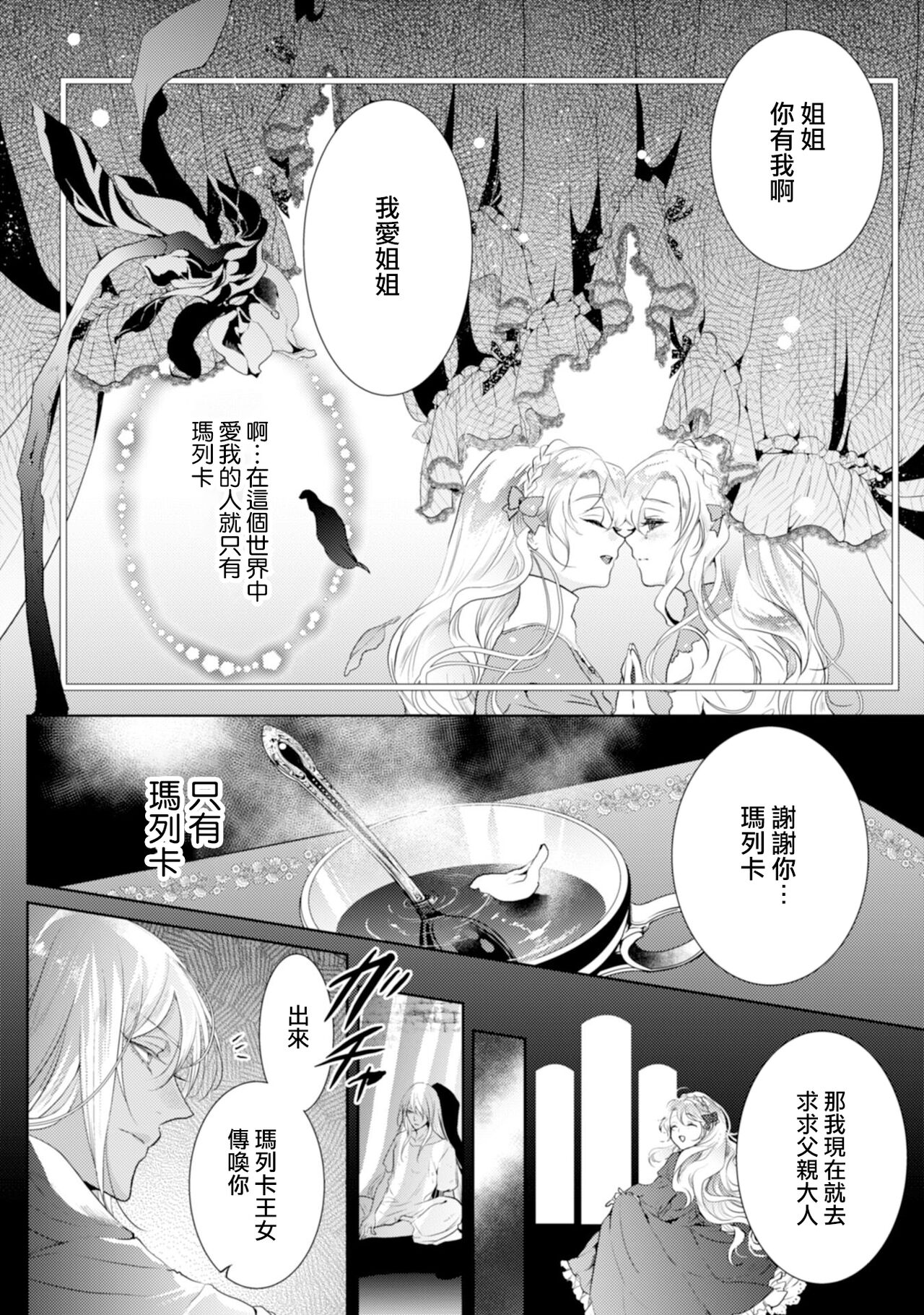断罪的微笑 01-03 - Page 66