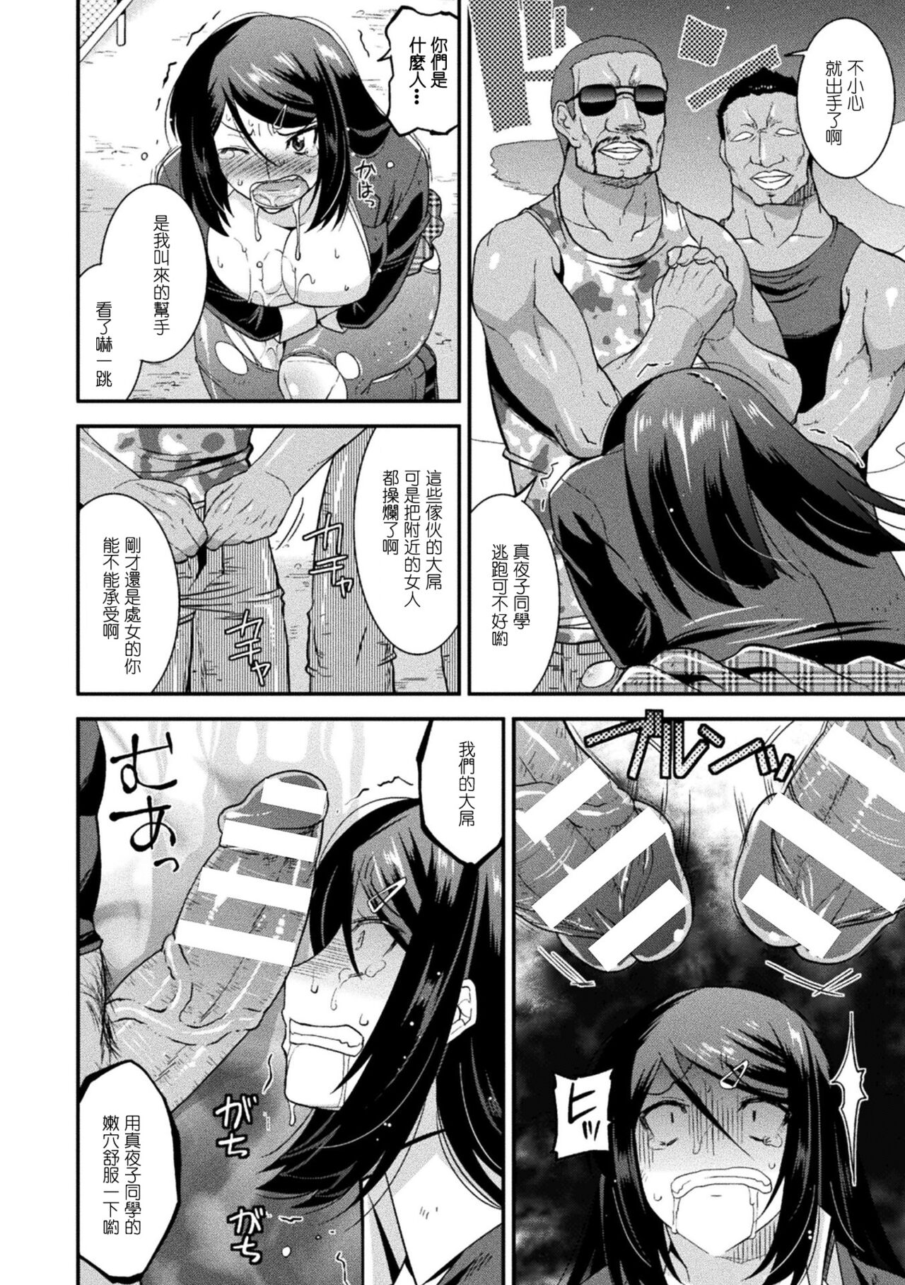 Yamiuchi Fighter Mayuka - Page 12