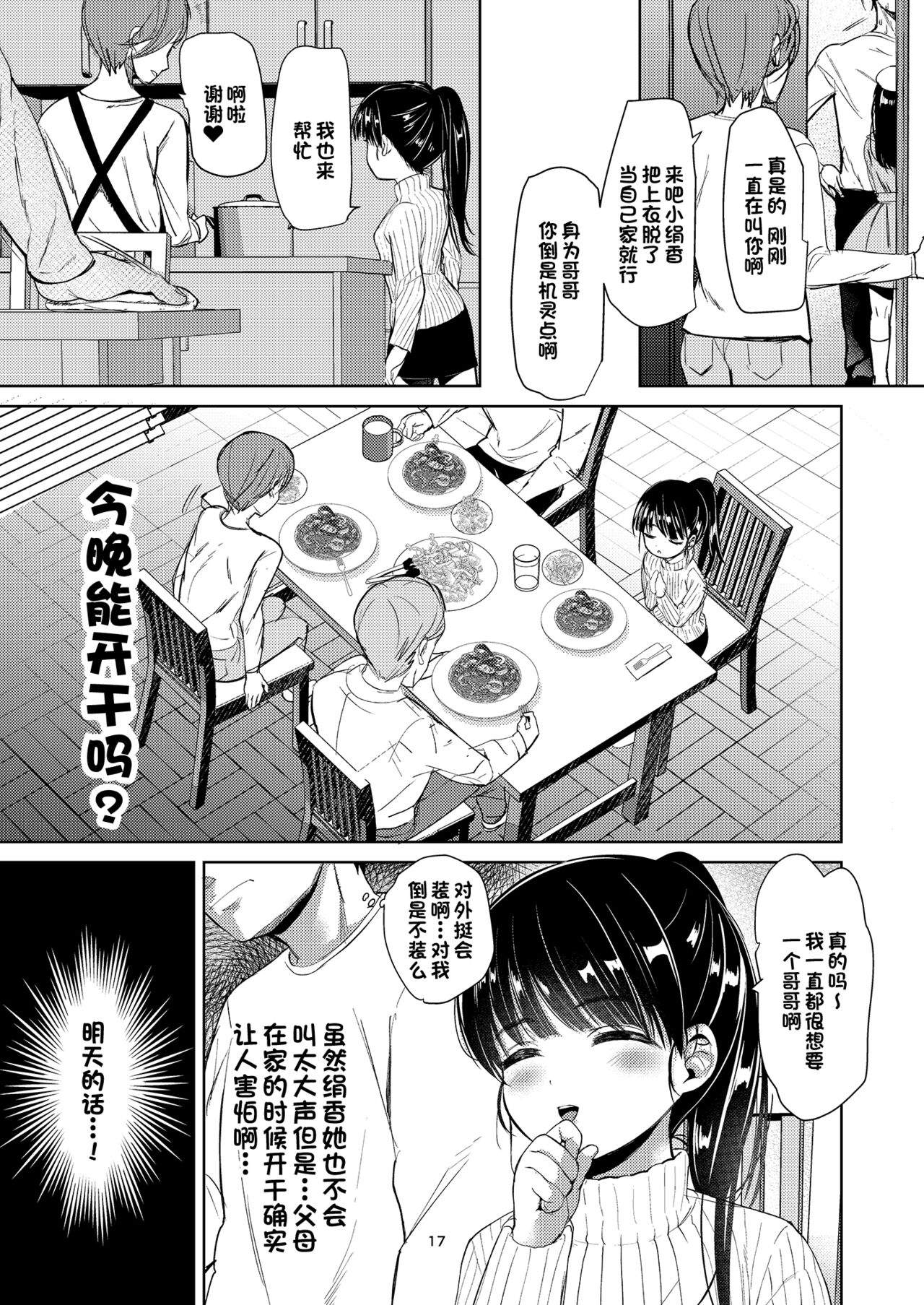 Kinuka-chan Anal+ - Page 16
