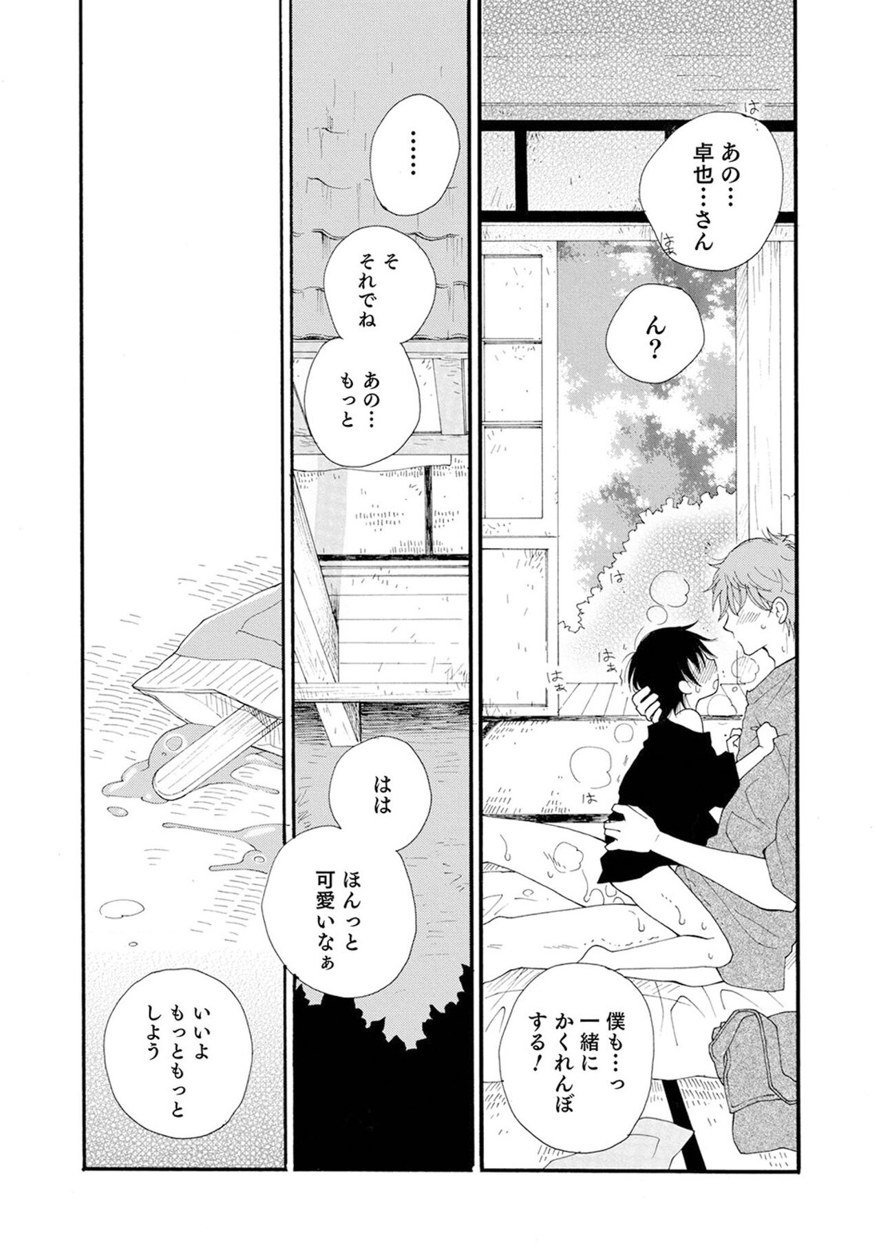 Sei x Shounen - Page 135