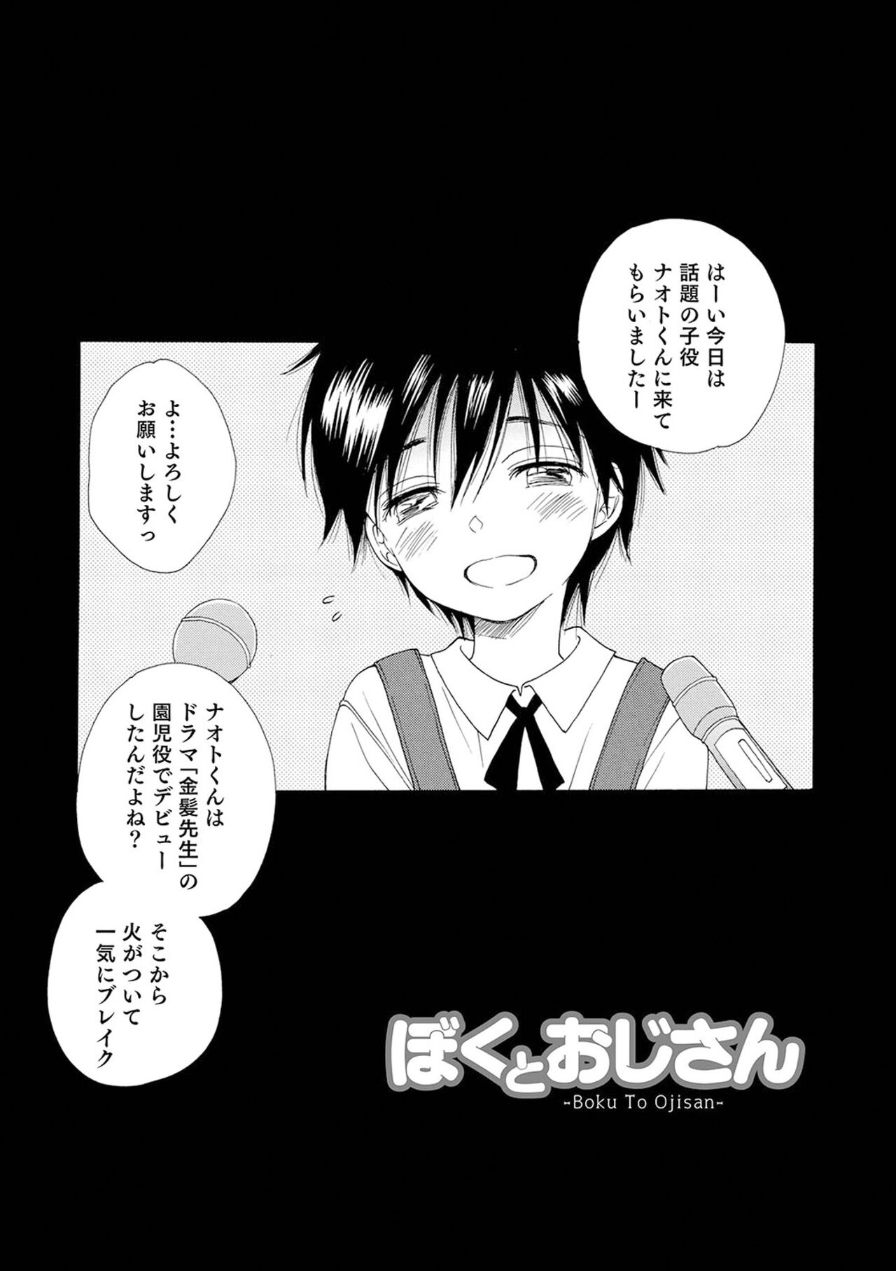 Sei x Shounen - Page 137