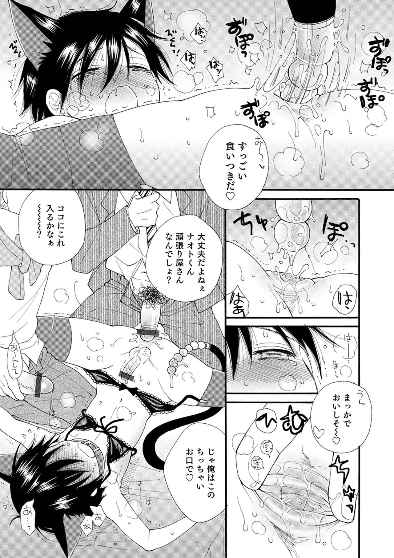 Sei x Shounen - Page 146