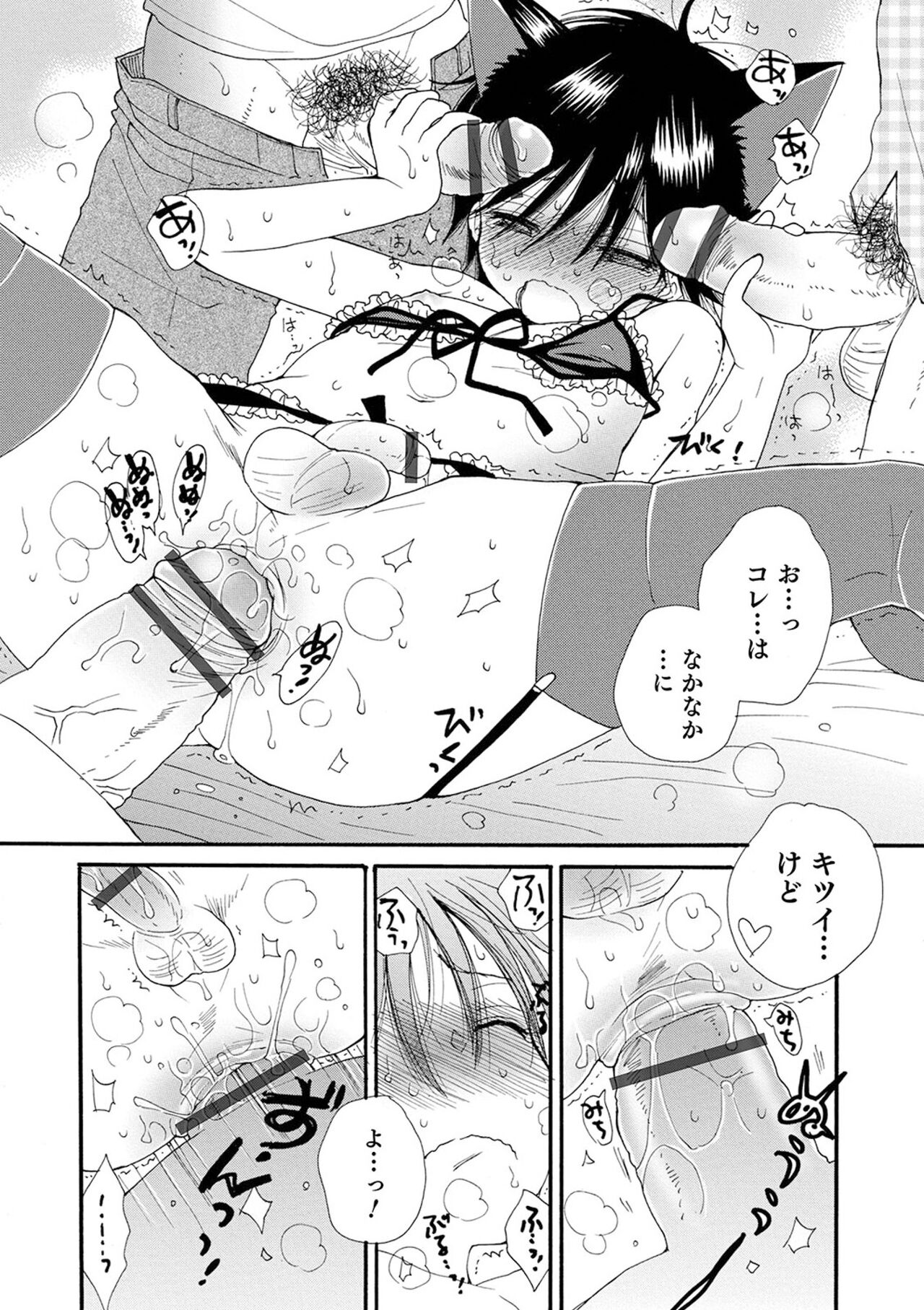 Sei x Shounen - Page 147