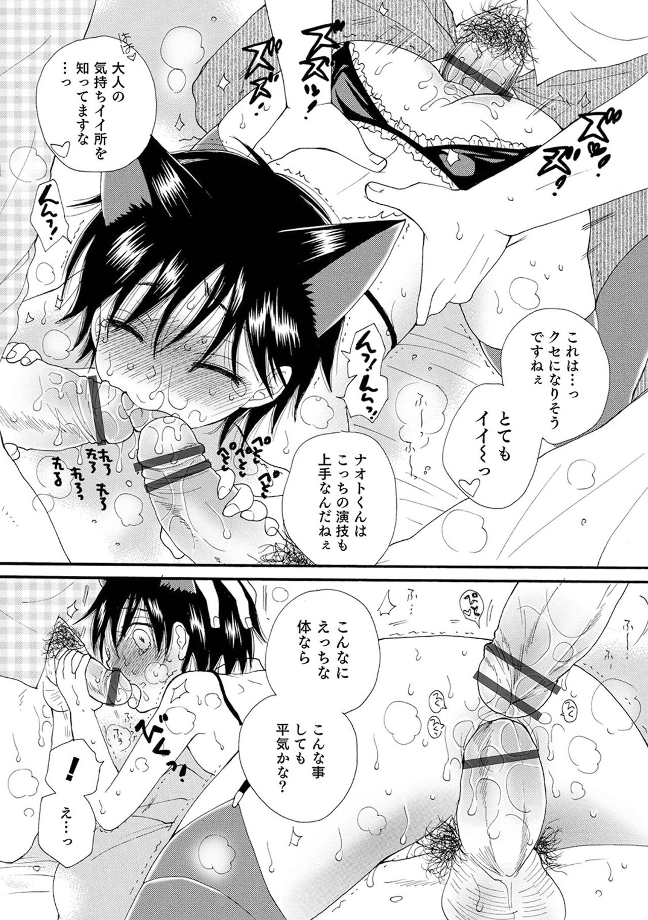 Sei x Shounen - Page 149
