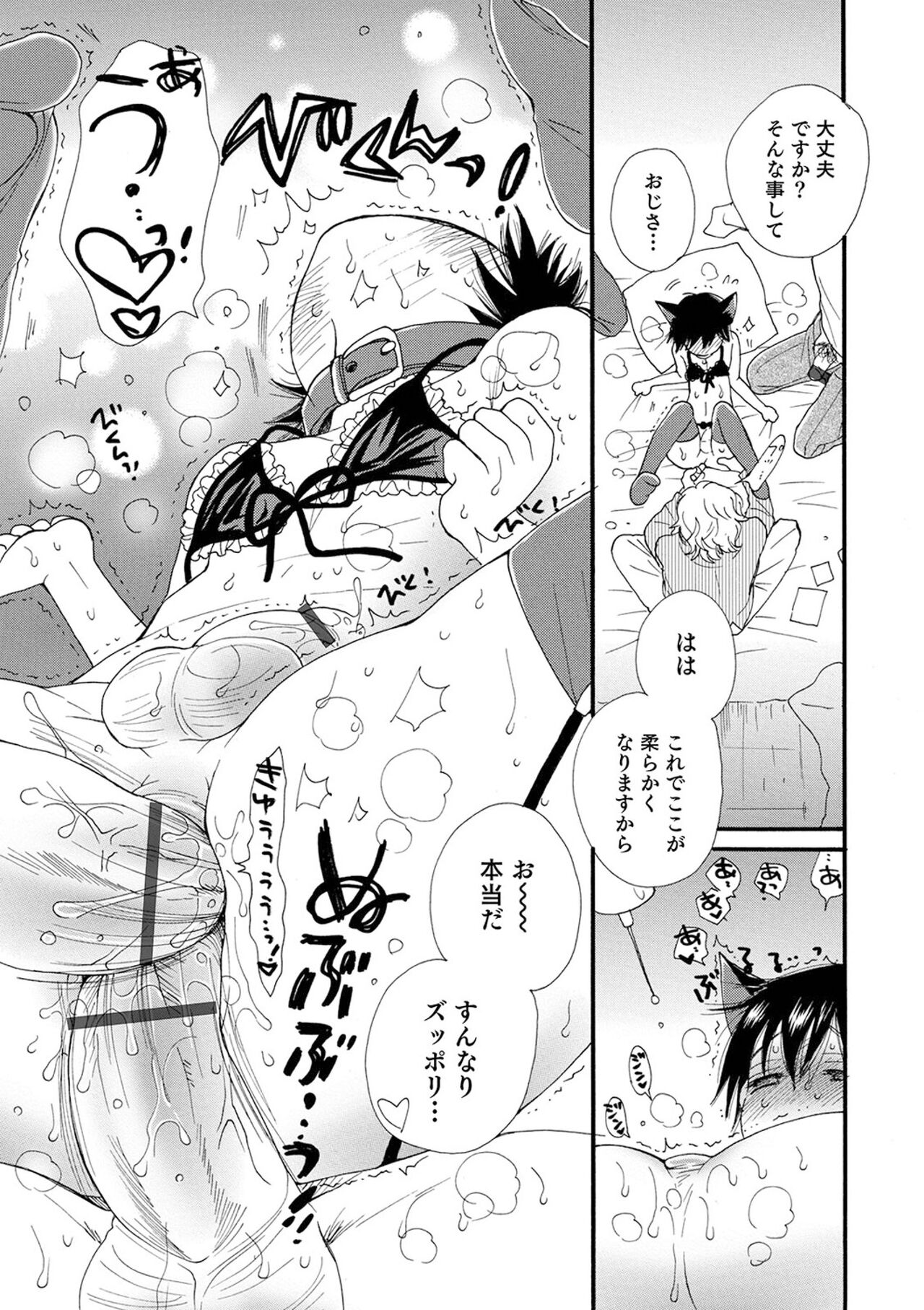 Sei x Shounen - Page 151