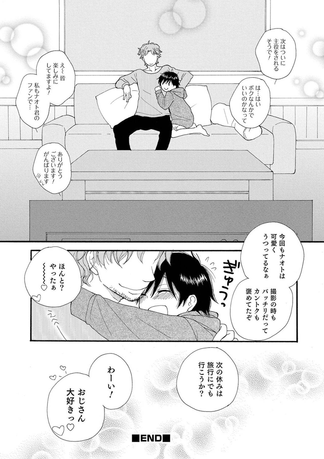 Sei x Shounen - Page 156