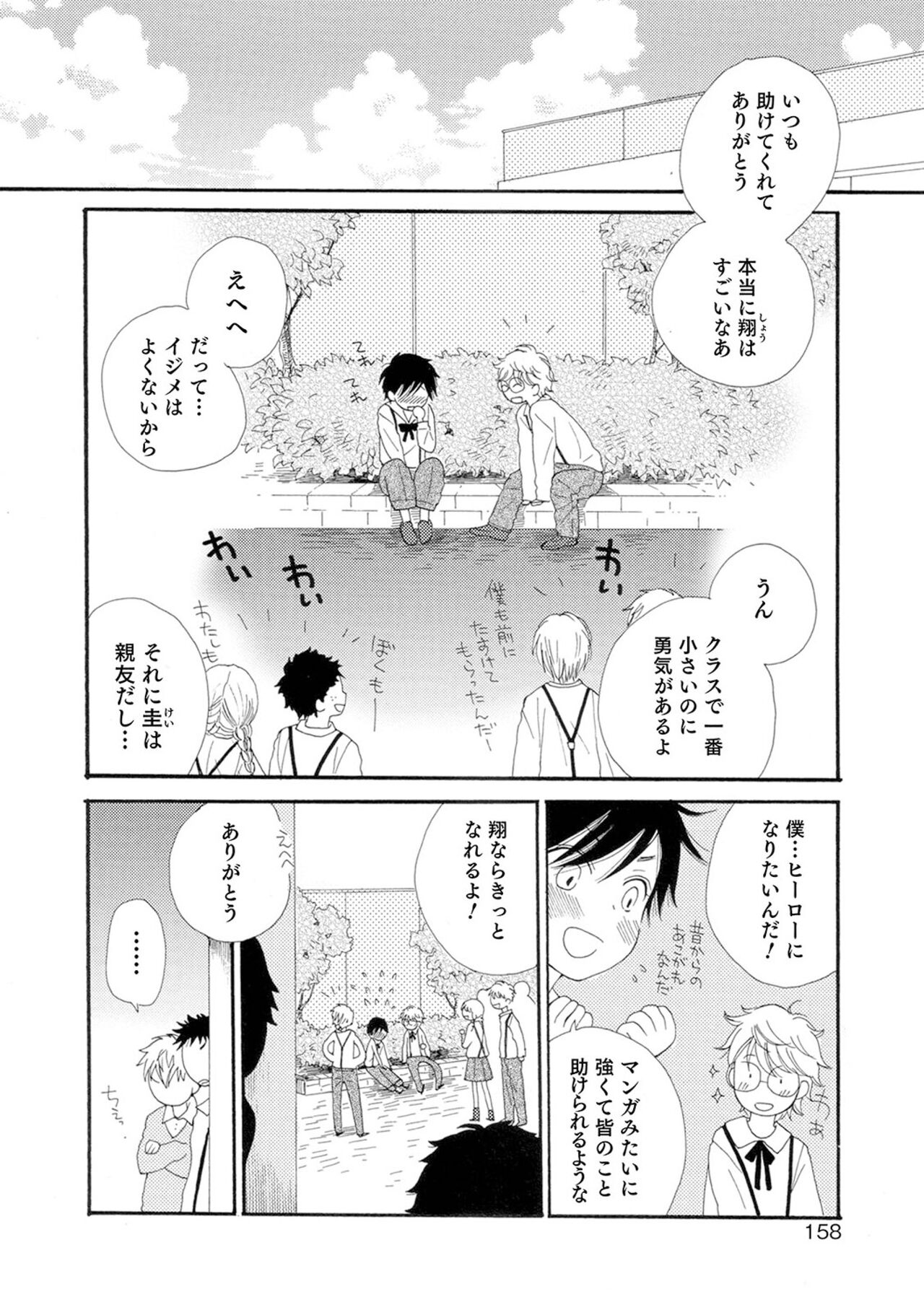 Sei x Shounen - Page 158