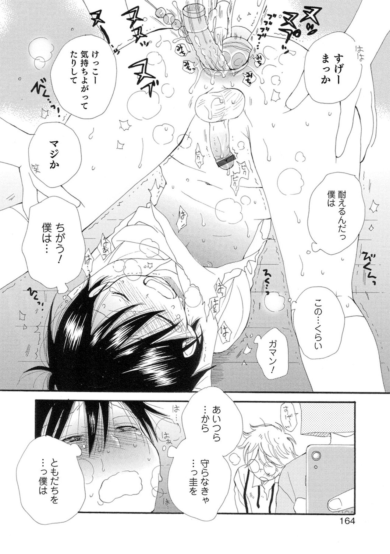 Sei x Shounen - Page 164