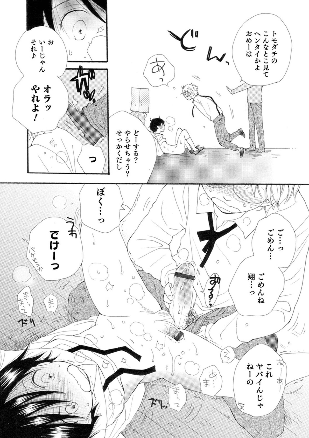 Sei x Shounen - Page 166