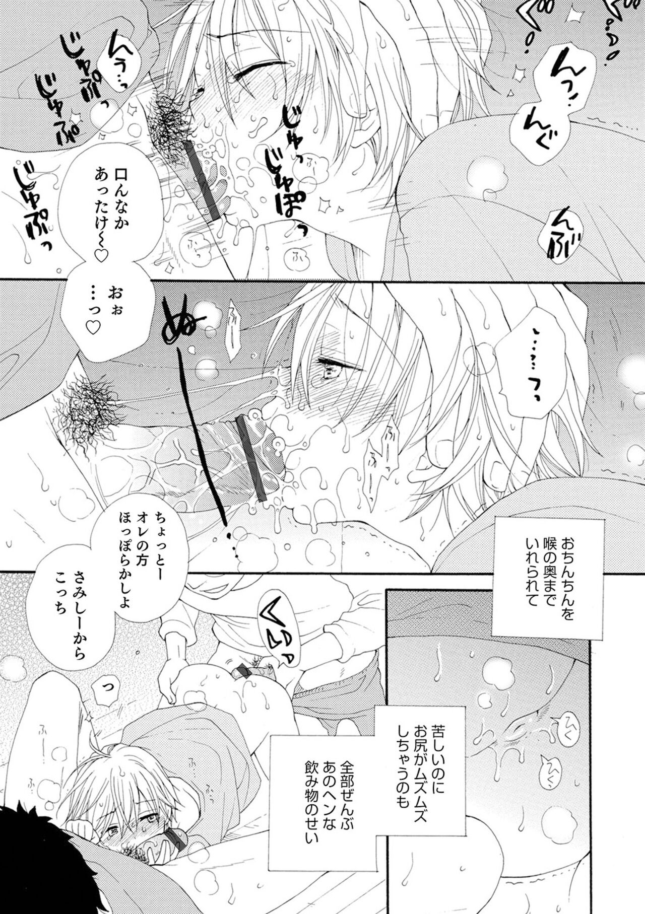 Sei x Shounen - Page 180