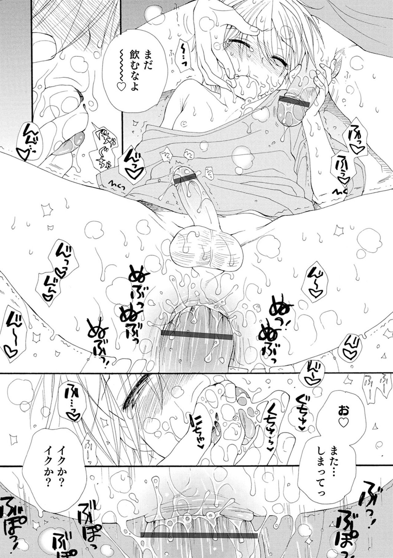 Sei x Shounen - Page 184