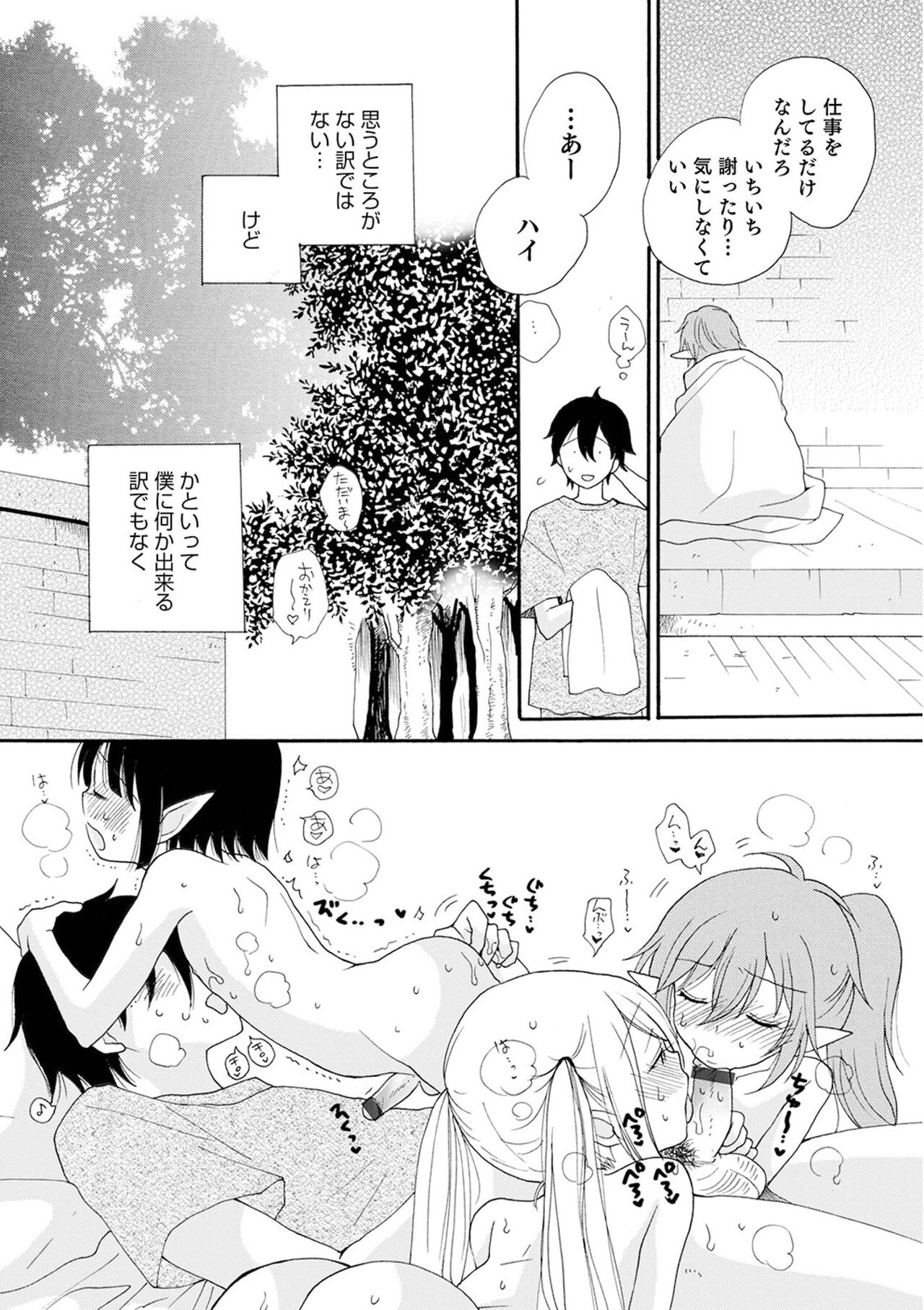 Sei x Shounen - Page 19