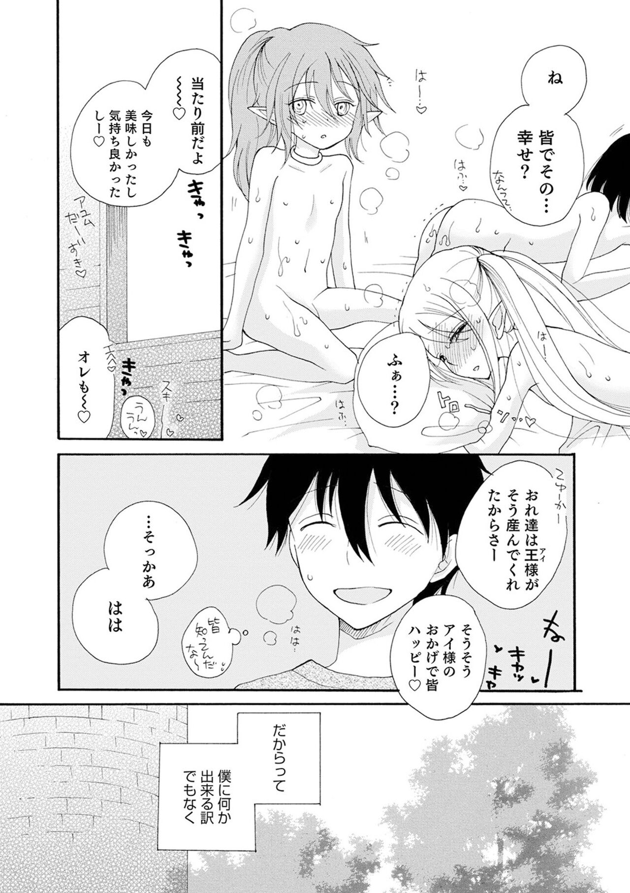 Sei x Shounen - Page 27