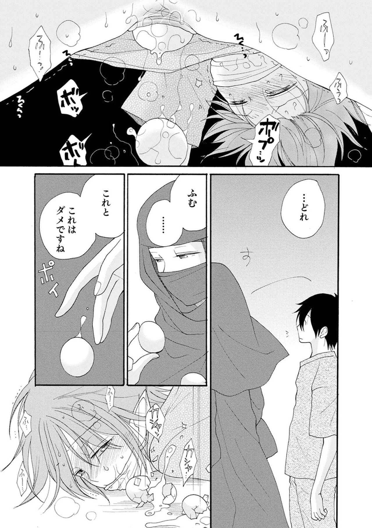 Sei x Shounen - Page 29