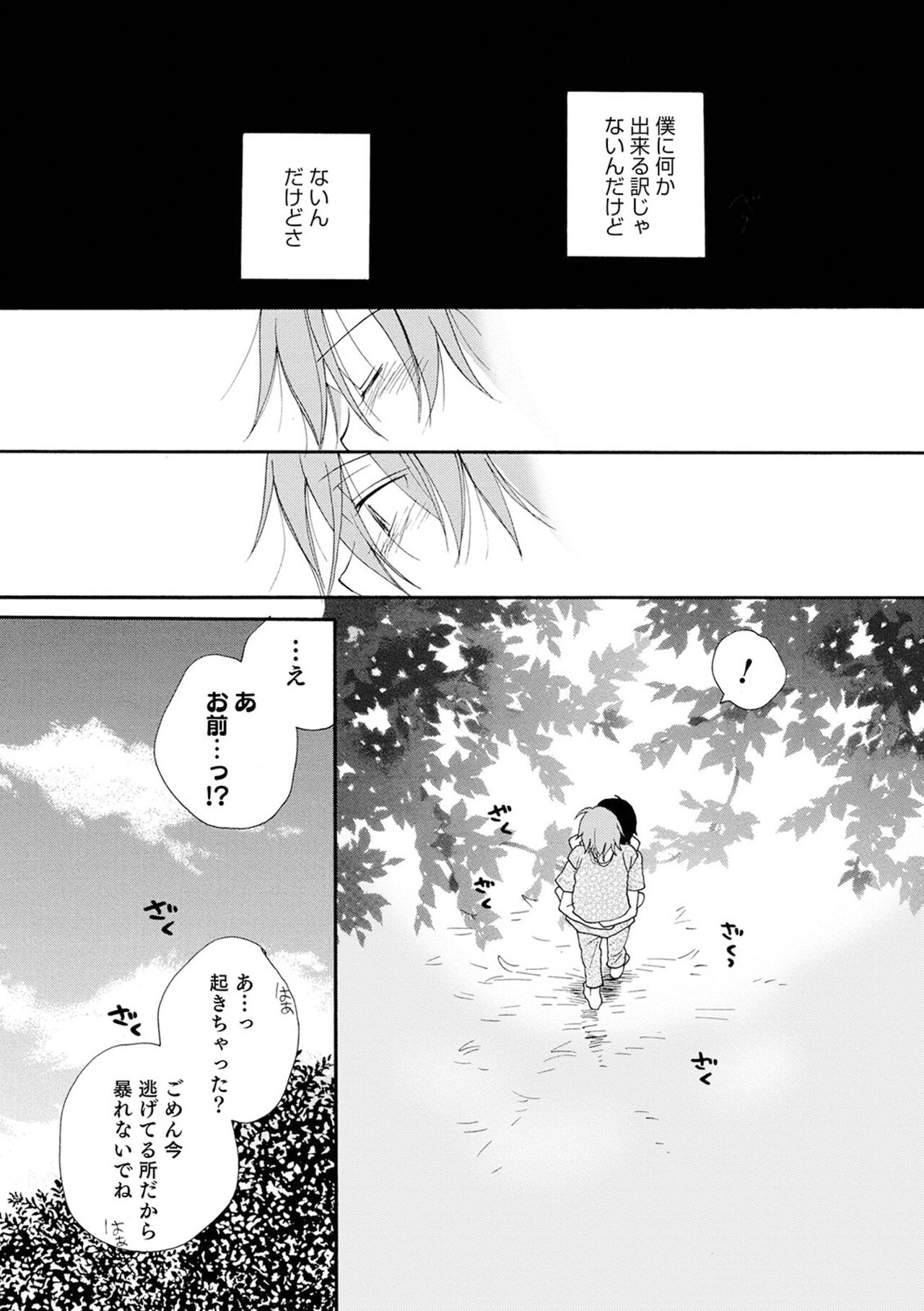 Sei x Shounen - Page 32