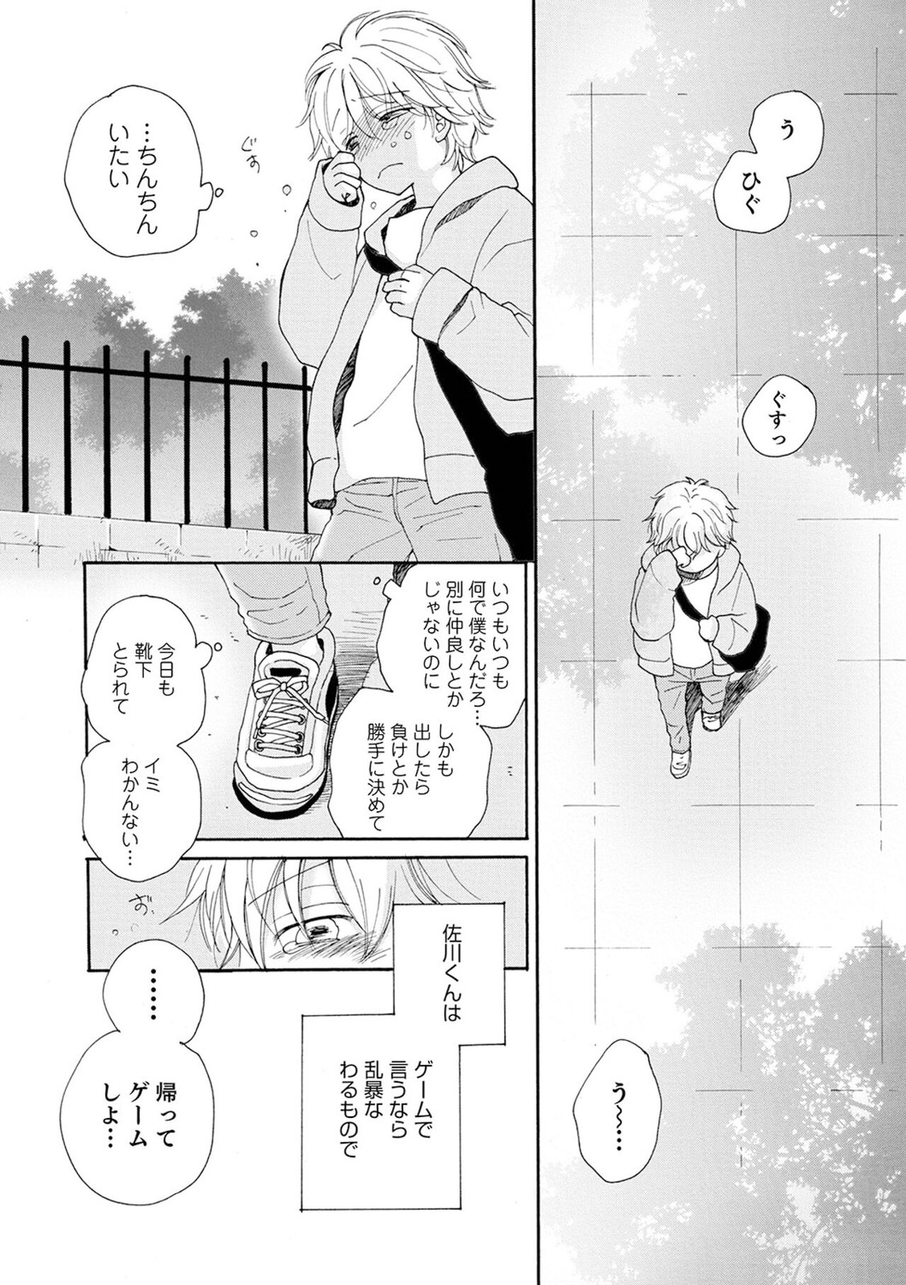 Sei x Shounen - Page 38