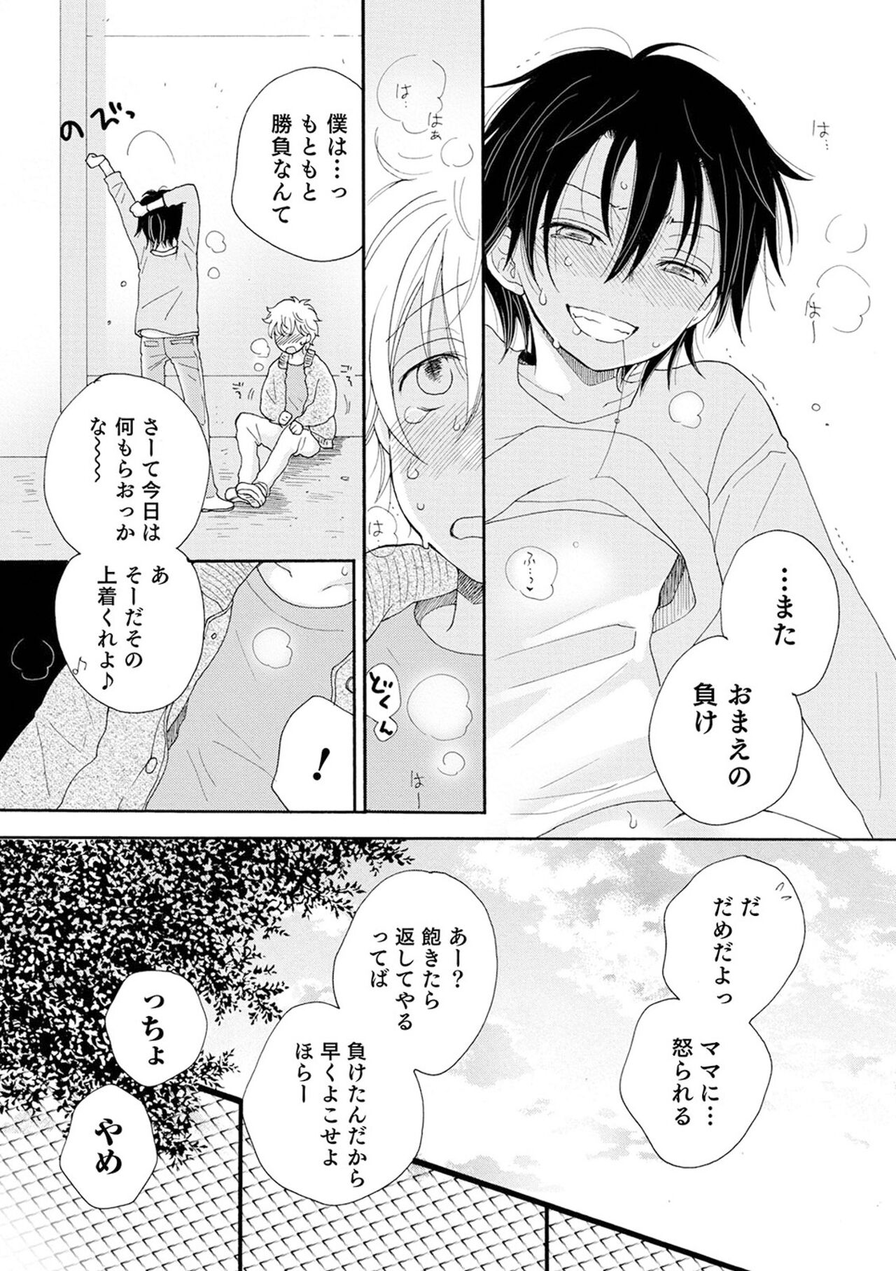 Sei x Shounen - Page 42