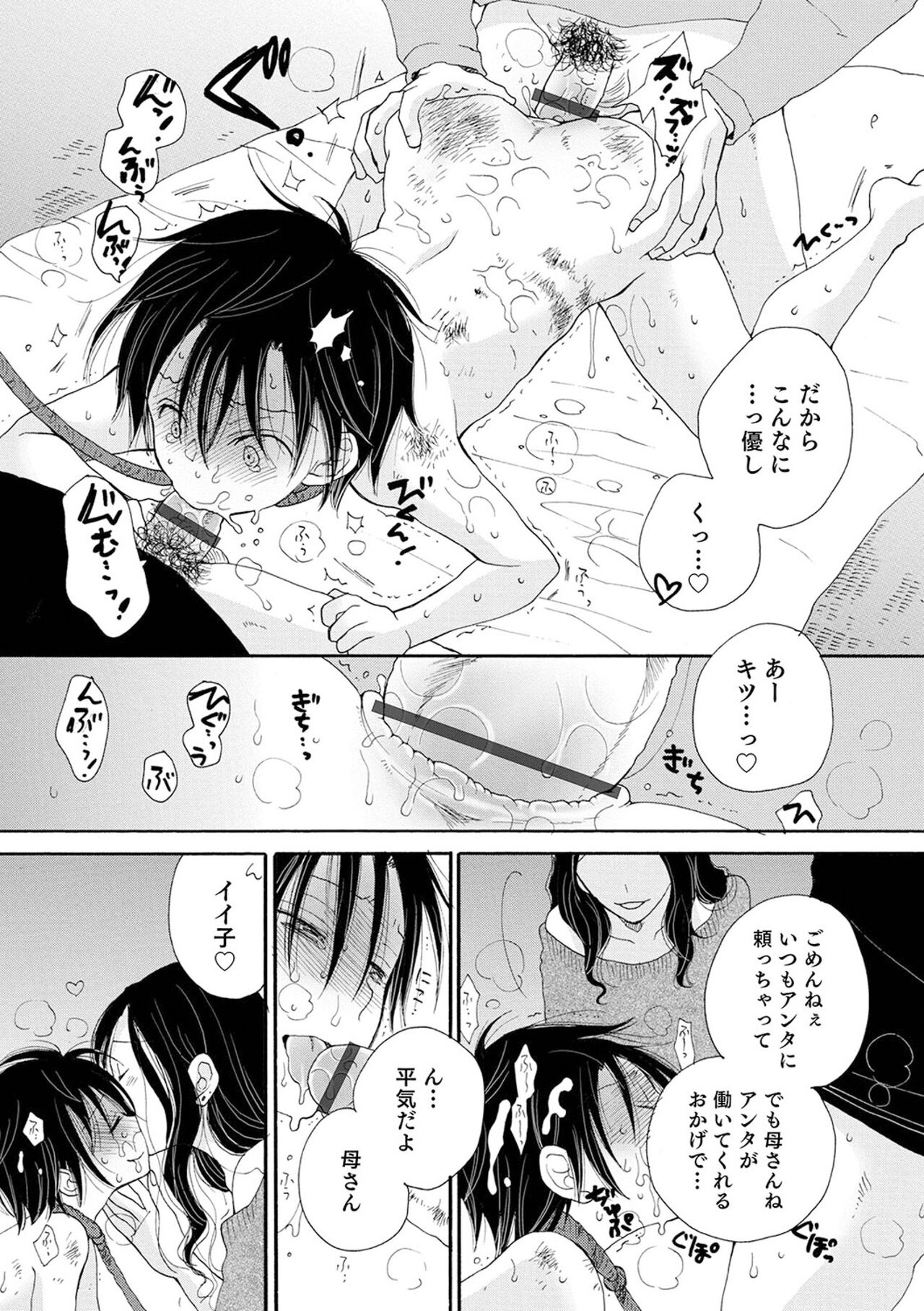 Sei x Shounen - Page 45