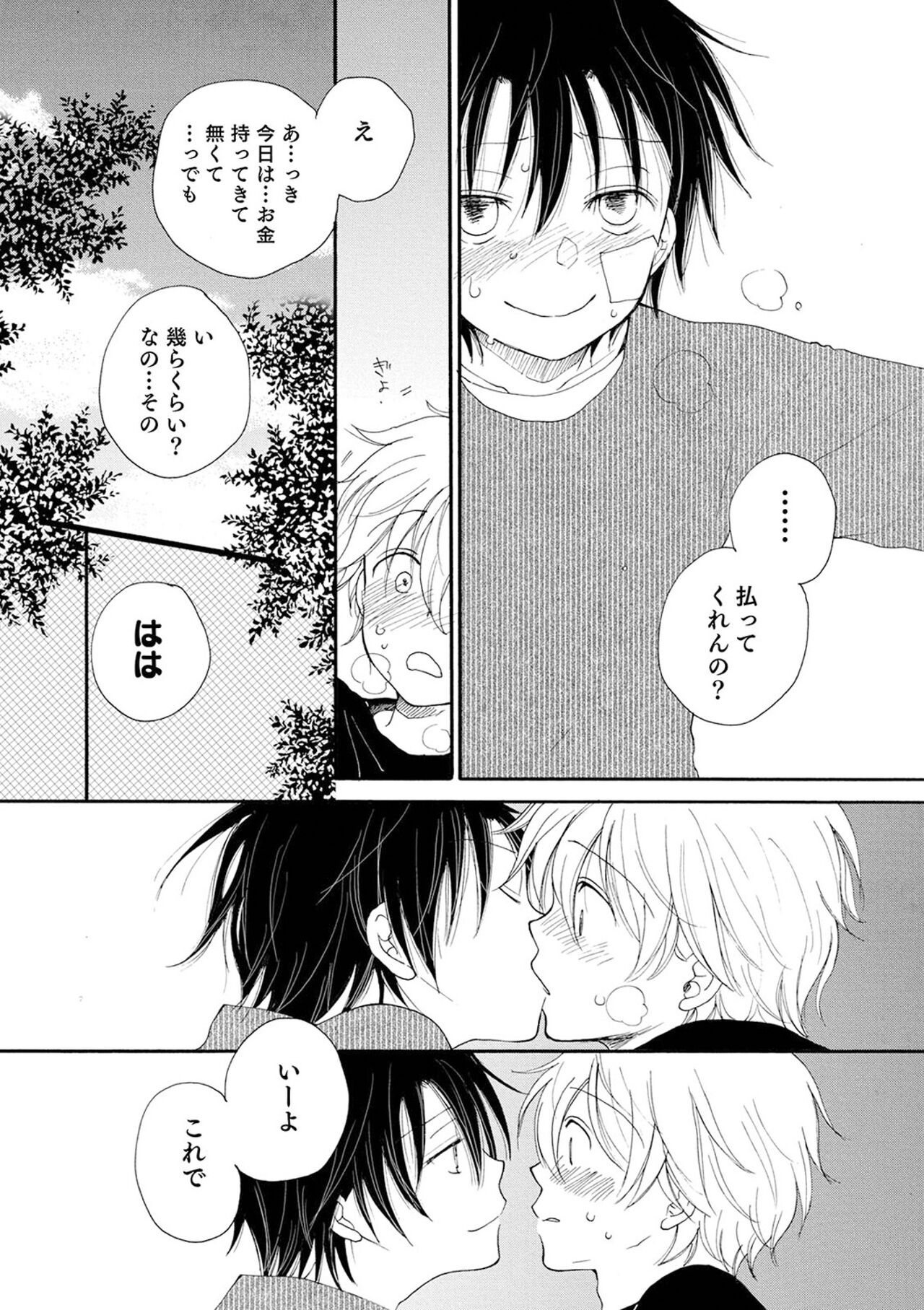 Sei x Shounen - Page 53