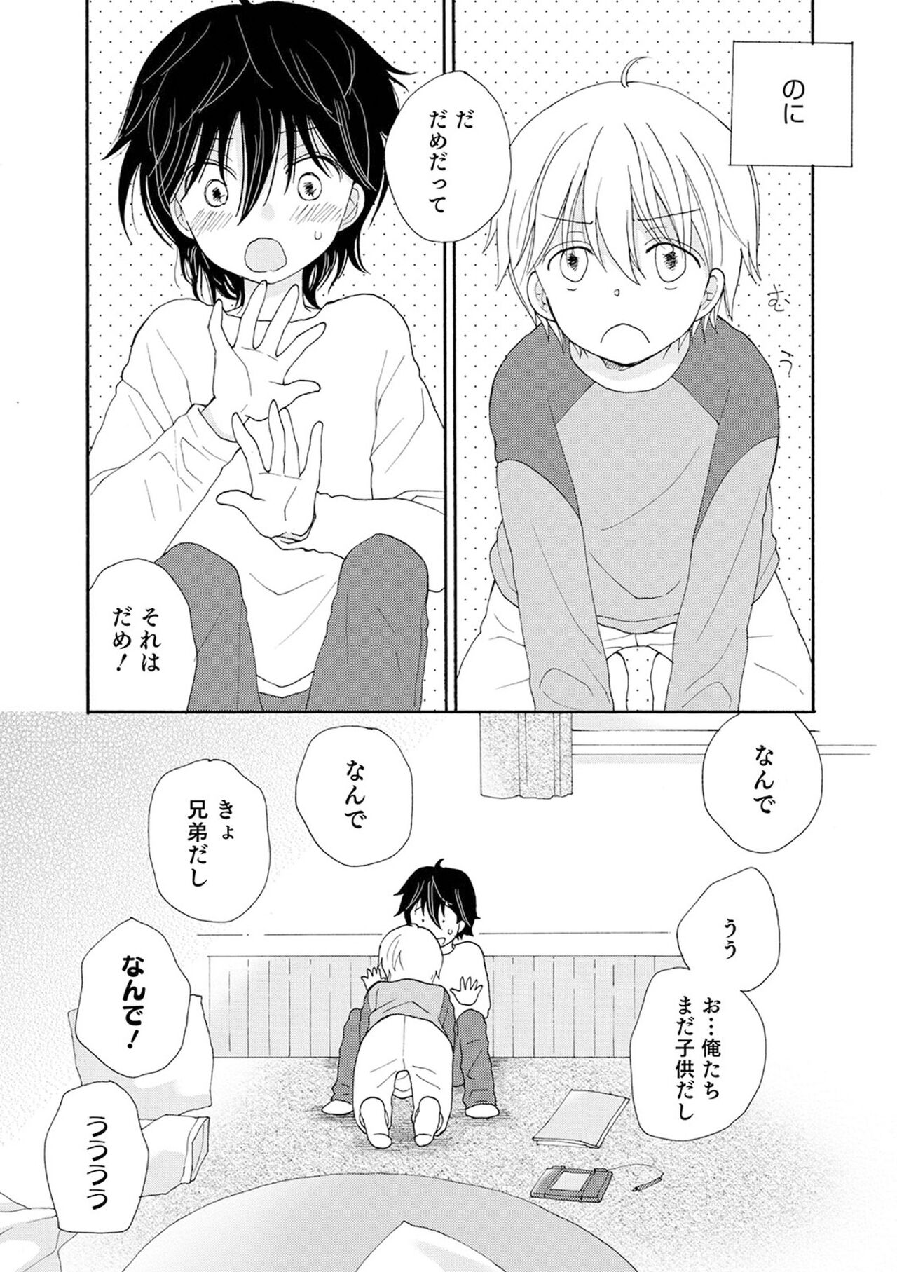 Sei x Shounen - Page 56