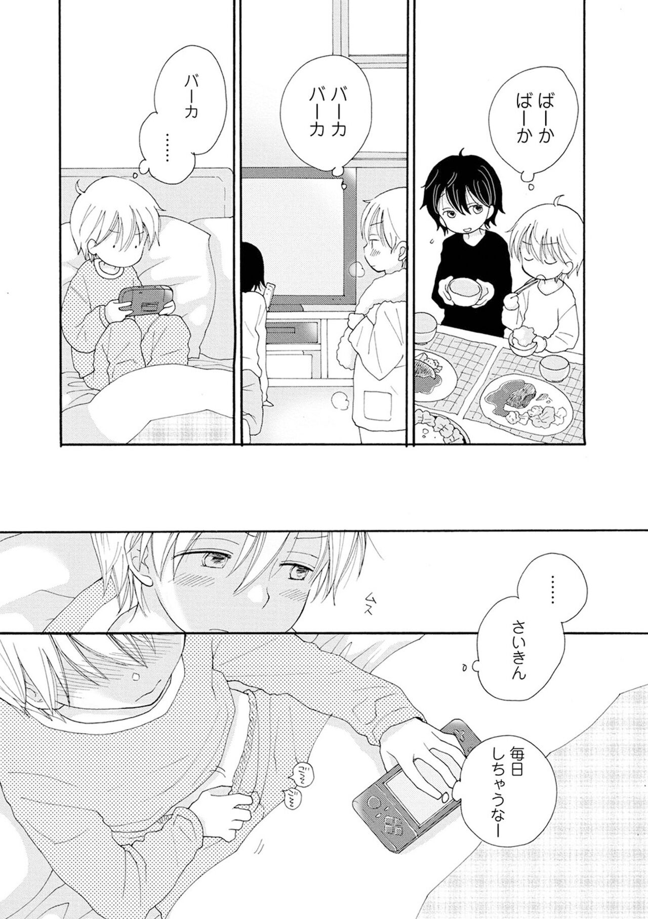 Sei x Shounen - Page 61