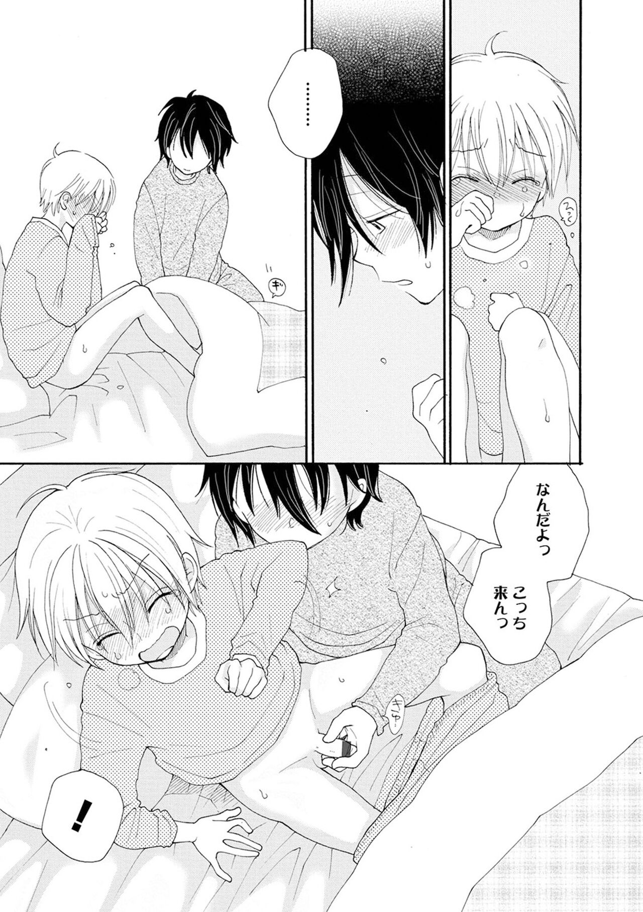 Sei x Shounen - Page 63