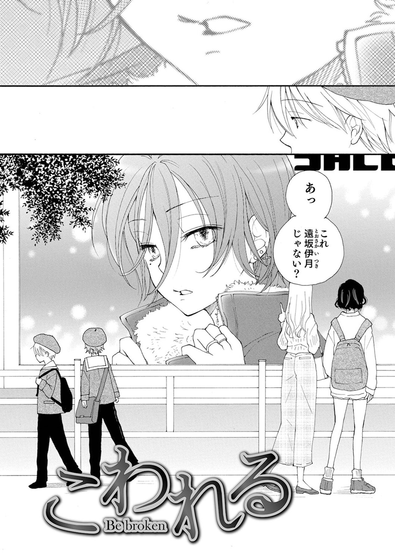 Sei x Shounen - Page 77