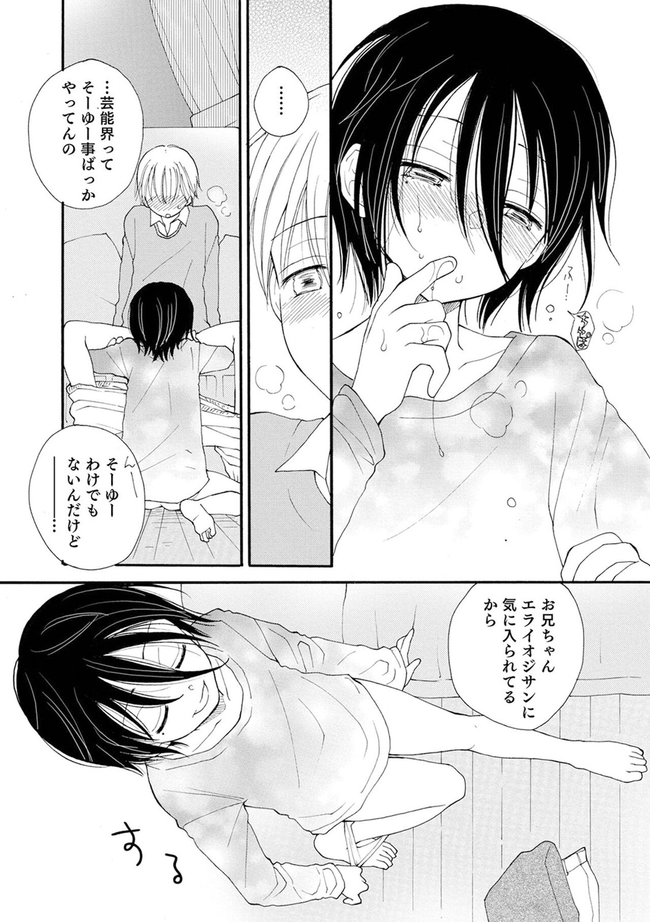 Sei x Shounen - Page 82
