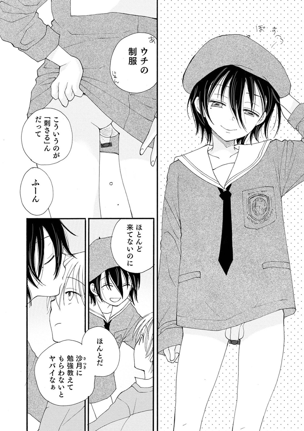 Sei x Shounen - Page 83