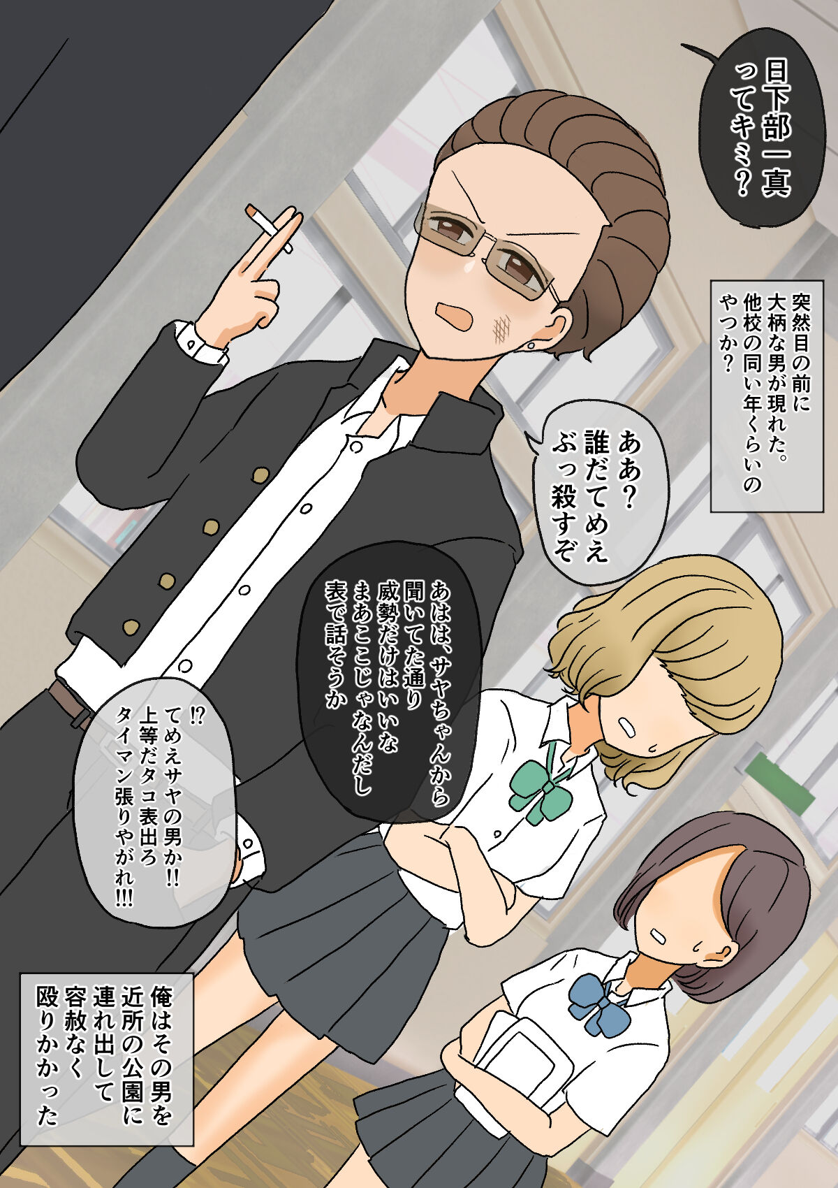 不良少年がメス堕ちしてかわいいお嫁さんになるまで〜婚約編〜 - Page 10